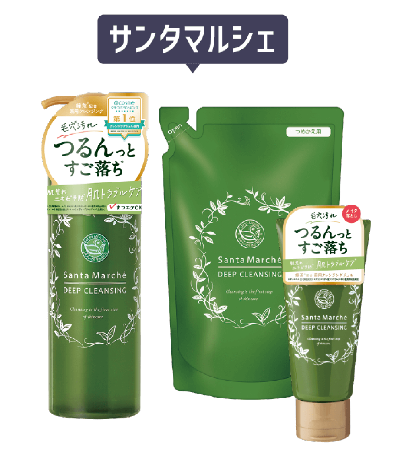 サンタマルシェ　薬用ディープクレンジングセット