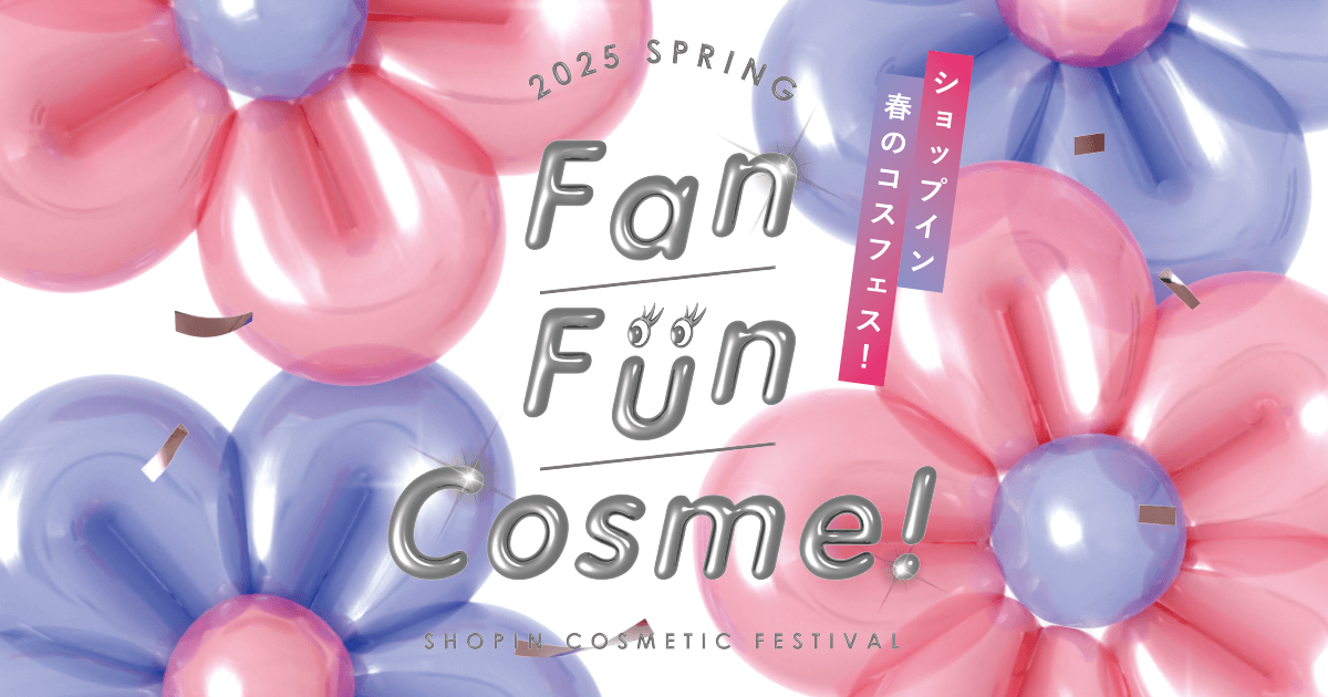 Fan Fun Cosme！（ファンファンコスメ）2025