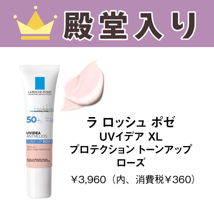 ラ ロッシュ ポゼ UVイデア XL プロテクショントーンアップ ITEM ショップイン shop in