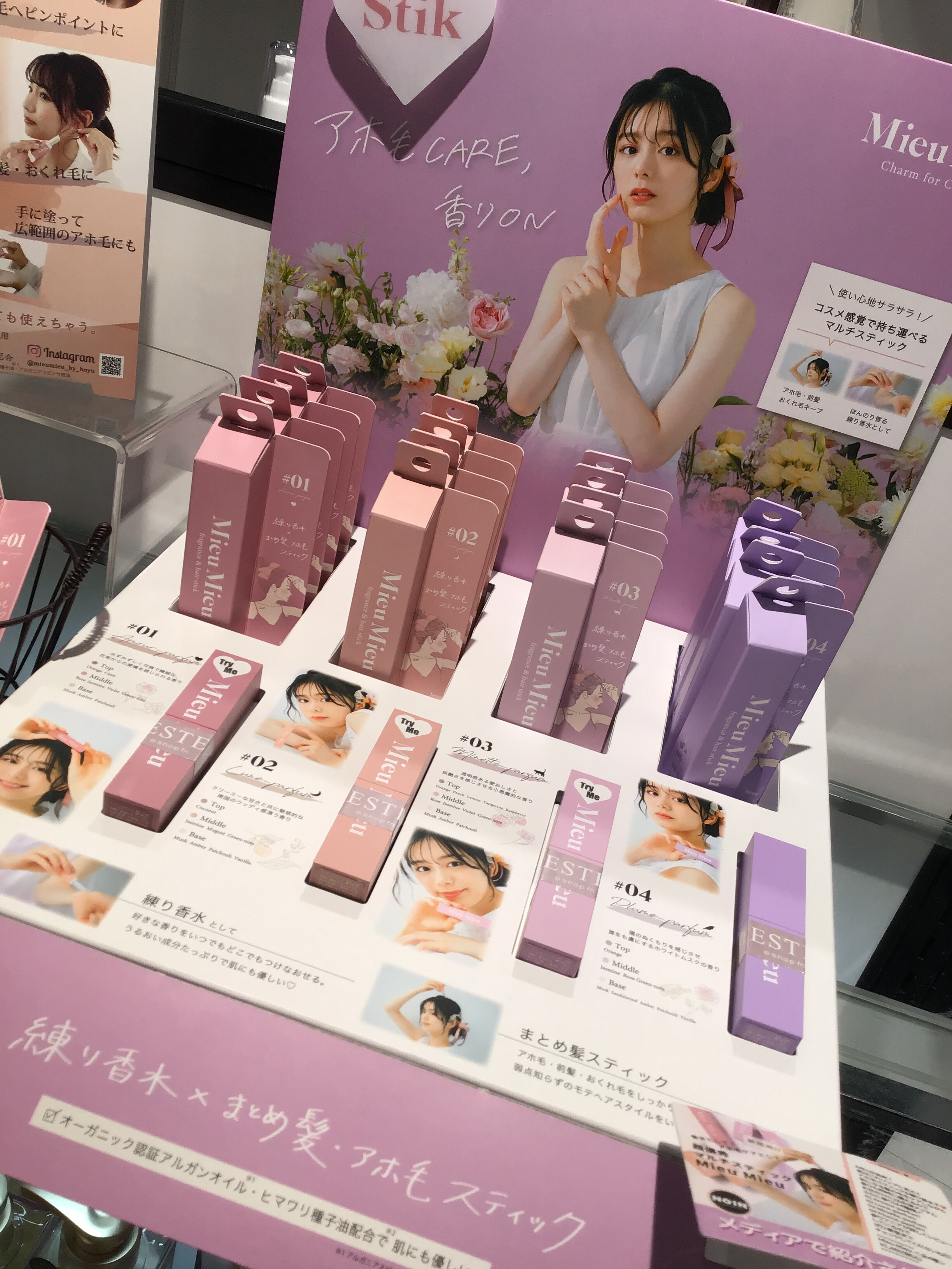 アホ毛 練り香水 ルミネ新宿店 Shop Blog ショップイン Shop In