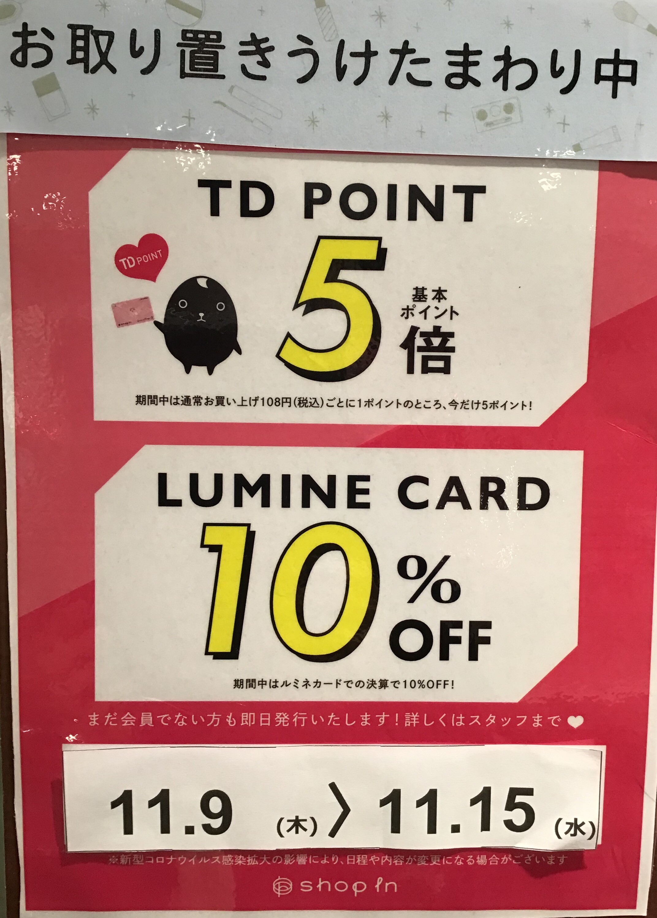 お取置き承り中❗️】ルミネ10％OFF＆TD5倍 | ルミネ新宿店 | SHOP 