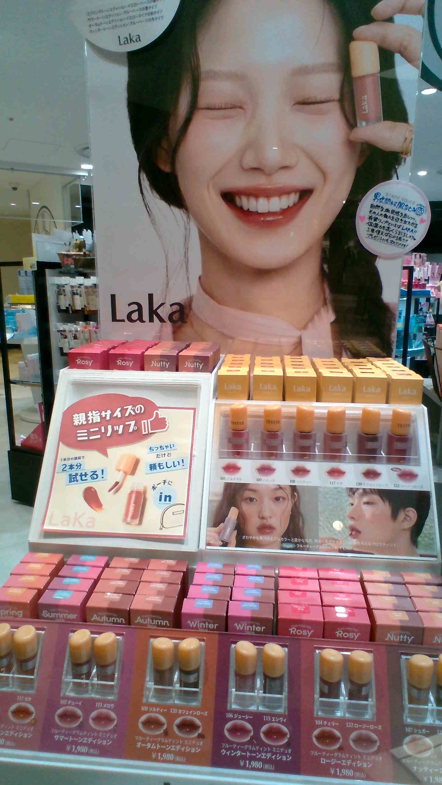 ちゅるんリップの限定ミニサイズ💄✨ | ルミネ新宿店 | SHOP BLOG