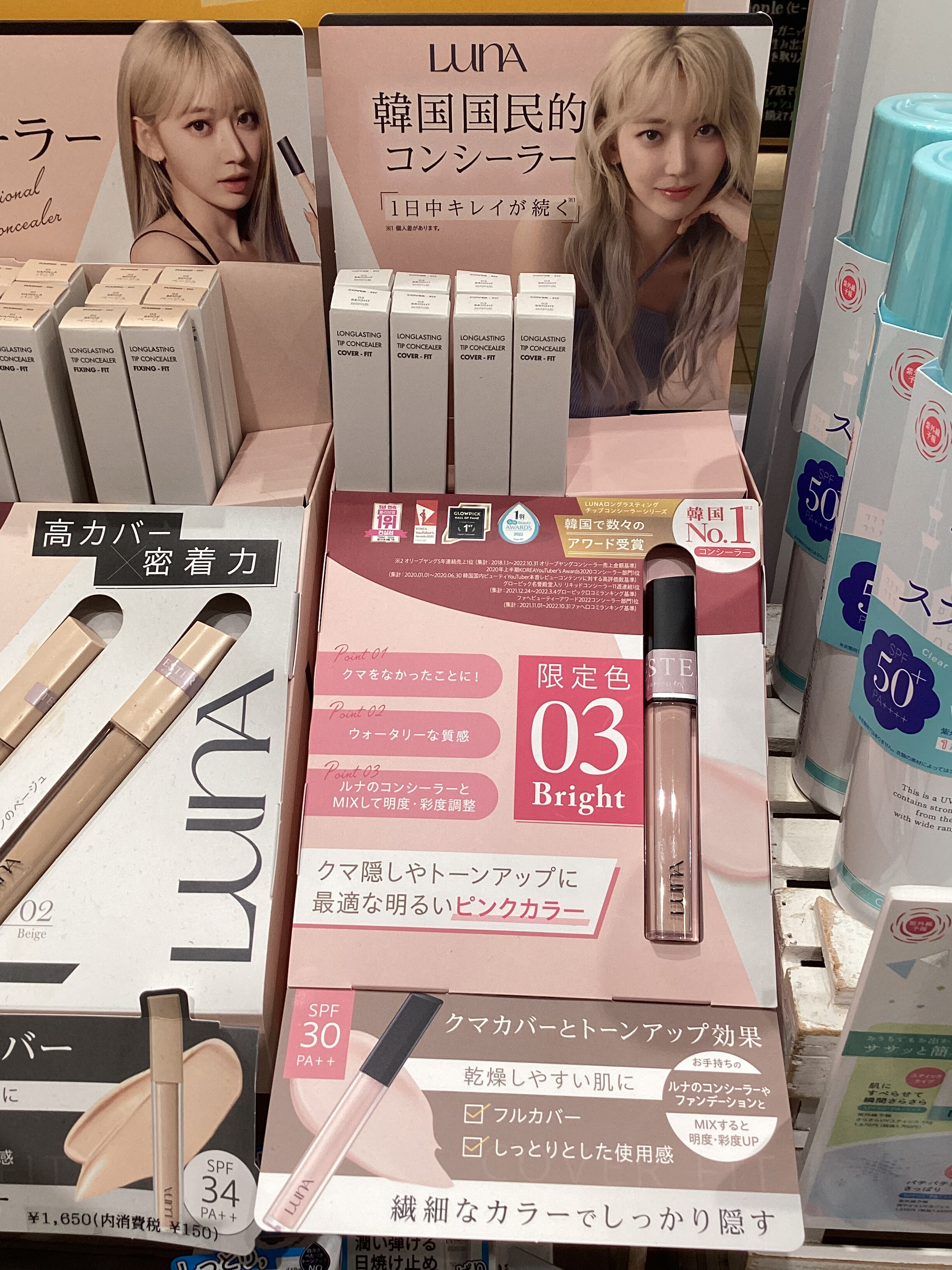 LUNAコンシーラーから限定色‼︎ | 東京ドームシティラクーア店 | SHOP