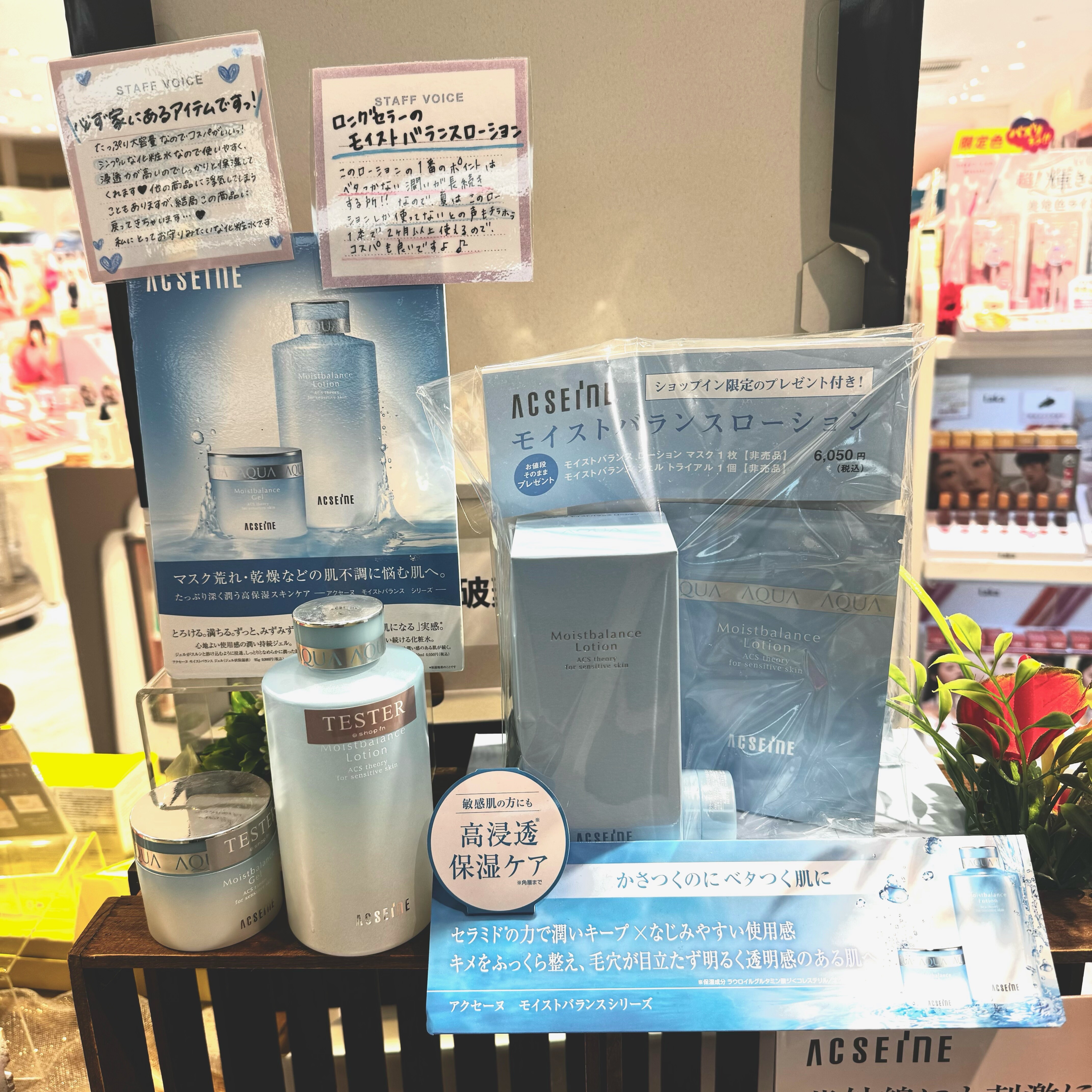 アクセーヌ】夏の肌にモイストバランスローション💧 | 赤羽アピレ店