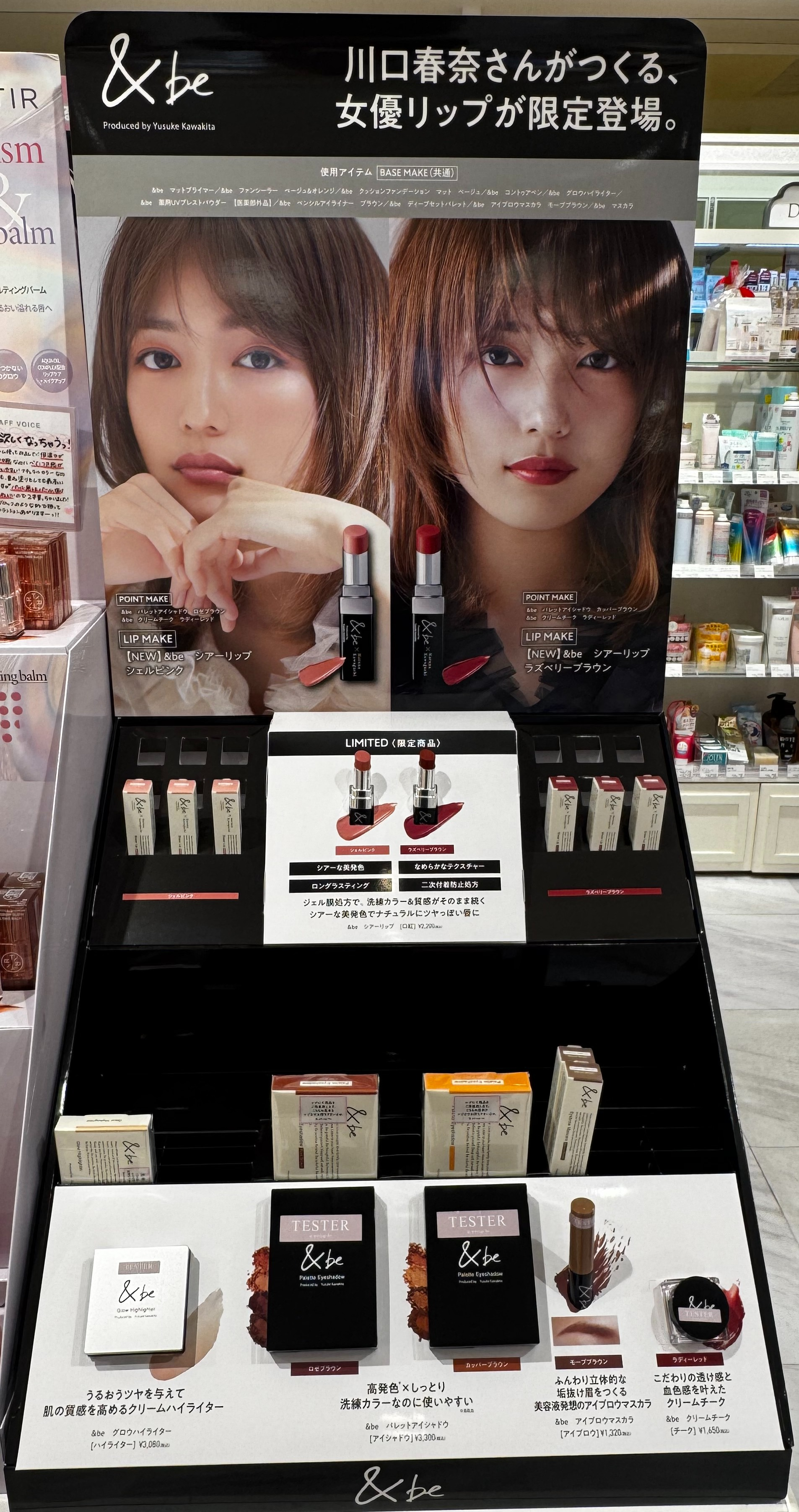 ＆be】川口春奈さんコラボ💄 | 赤羽アピレ店 | SHOP BLOG | ショップ