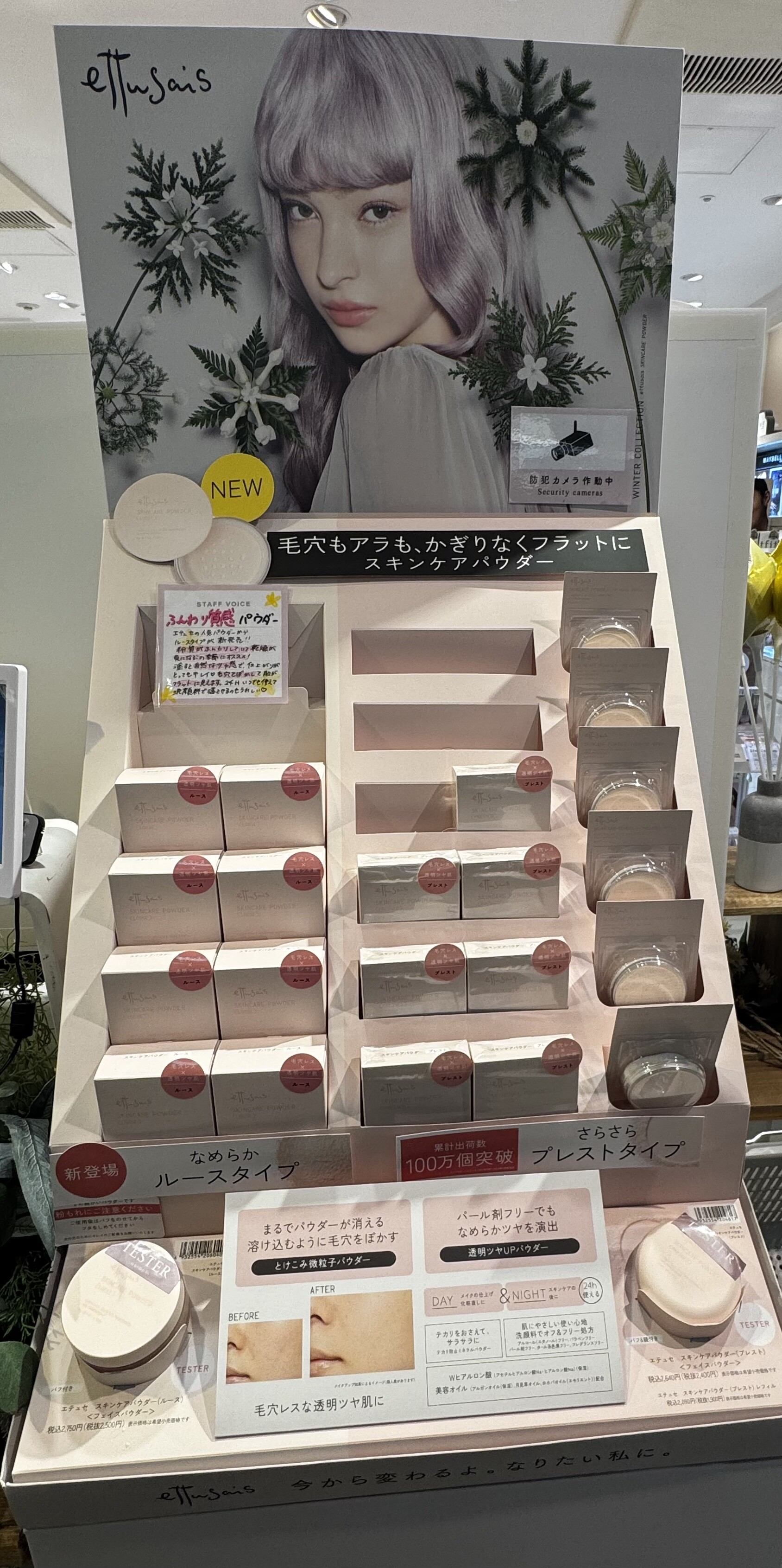 エテュセ】待望のルースパウダー✨ | 赤羽アピレ店 | SHOP BLOG