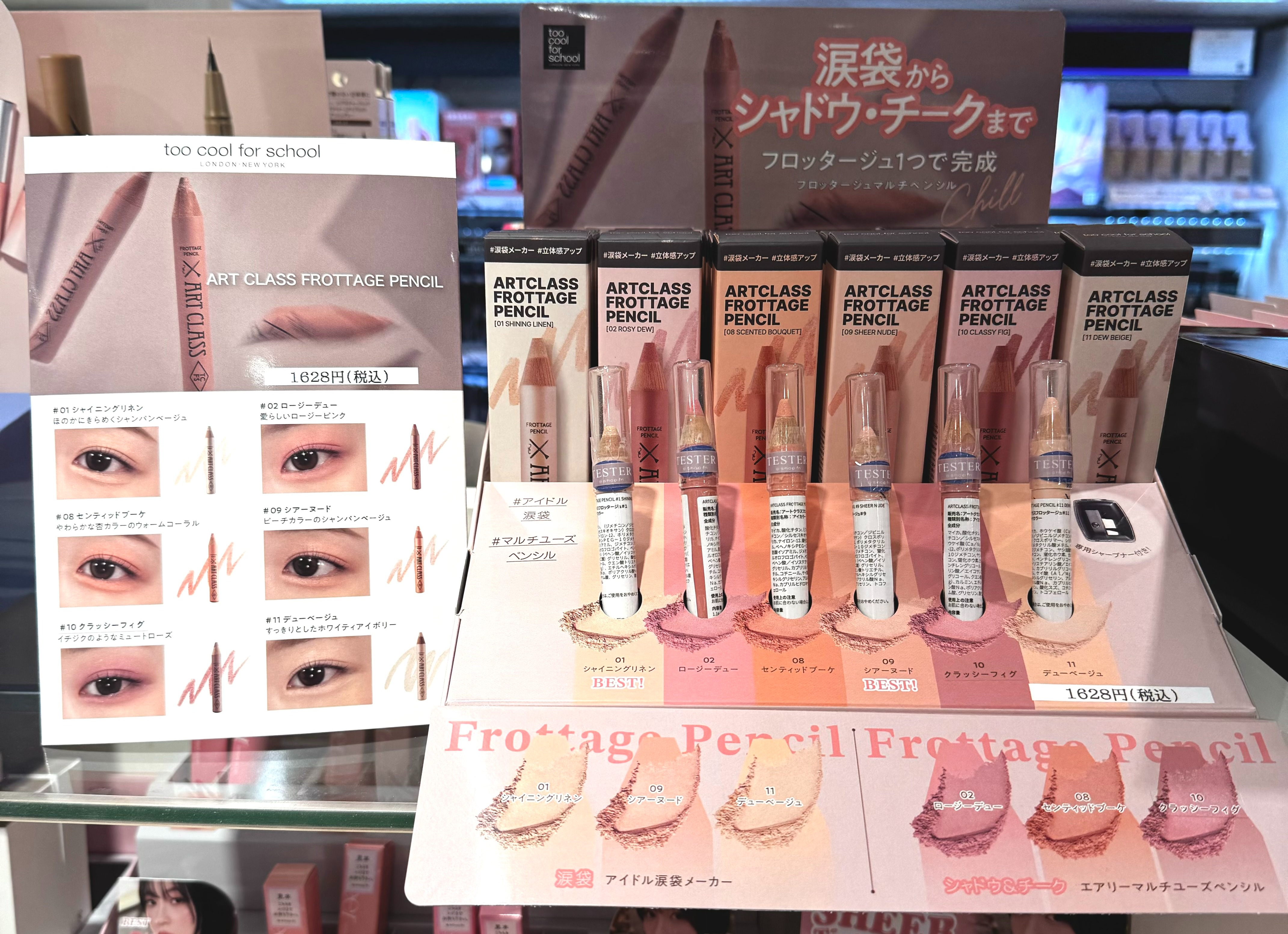 too cool for school】フロッタージュペンシル💕 | 赤羽アピレ店