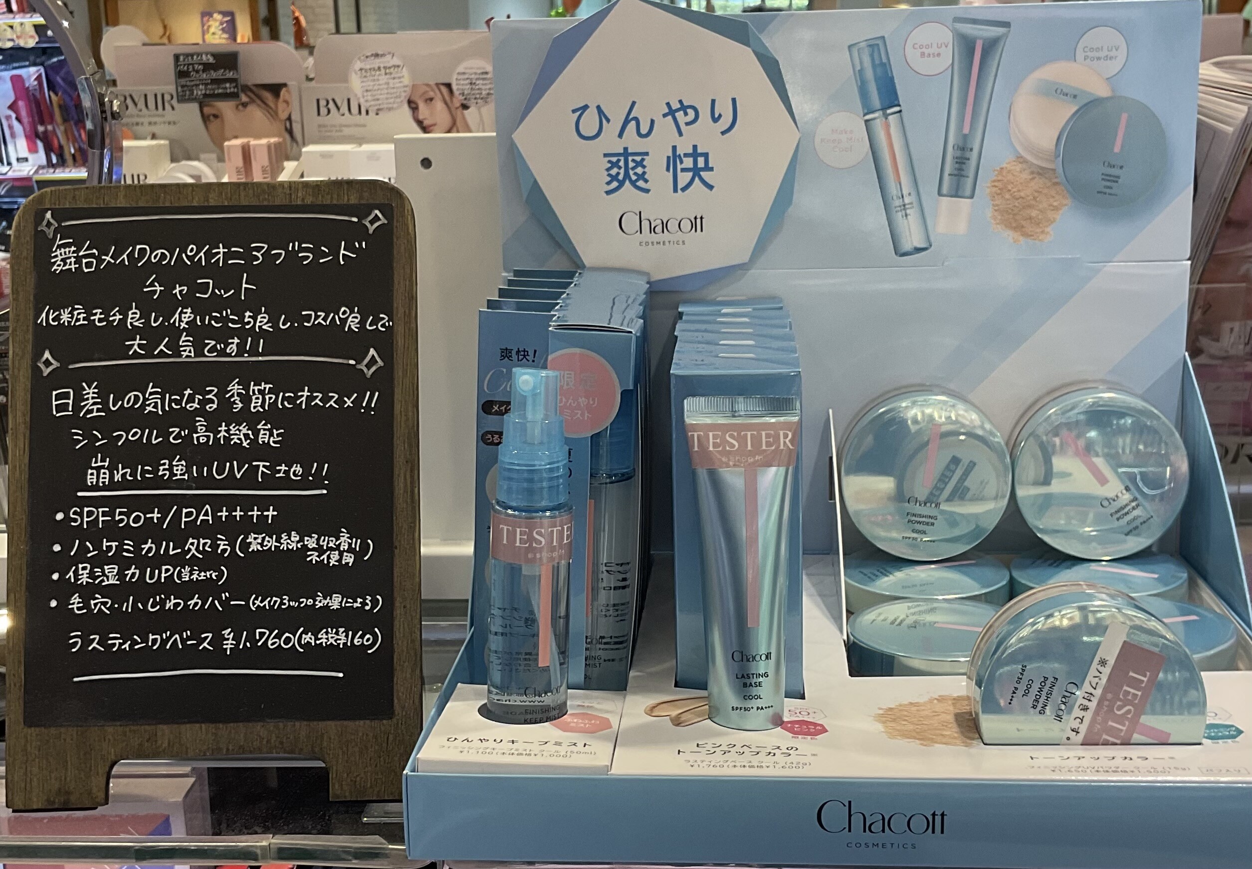 ✨チャコットのクールシリーズ✨ | 錦糸町テルミナ2店 | SHOP