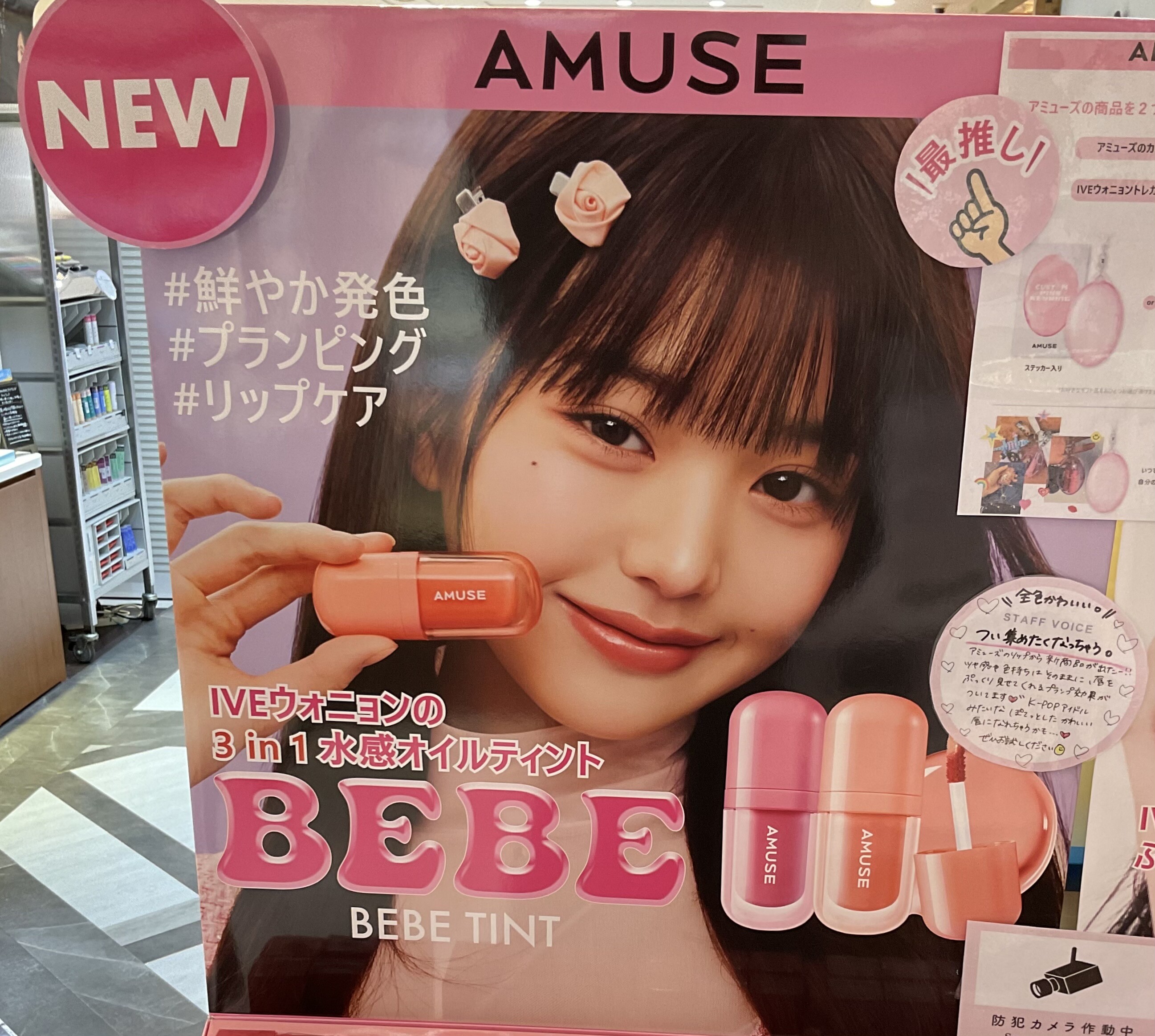 ✨AMUSE BEBEティント✨ | 錦糸町テルミナ2店 | SHOP BLOG | ショップ