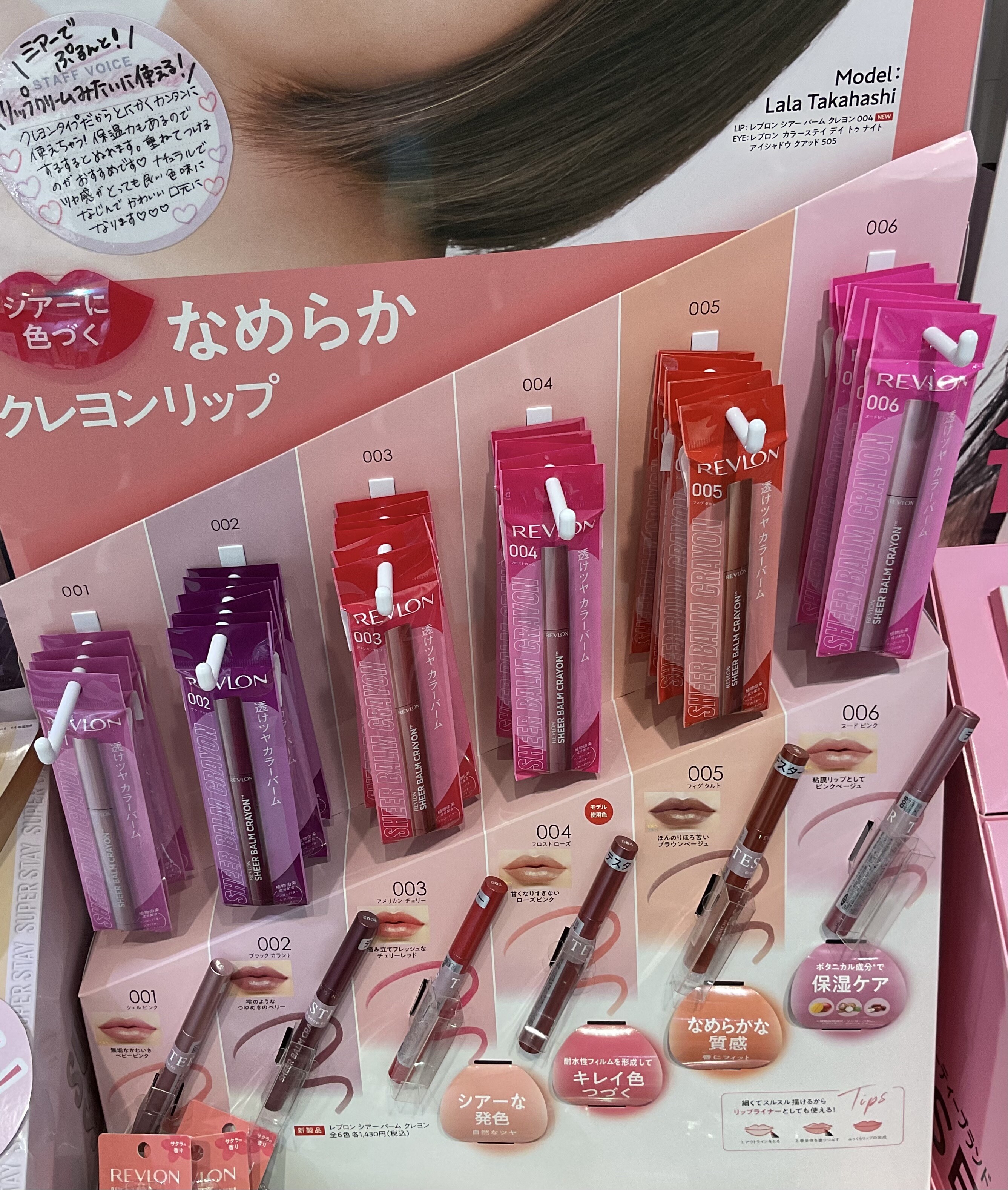 ✨レブロンからなめらかクレヨンリップが登場✨ | 錦糸町テルミナ2店