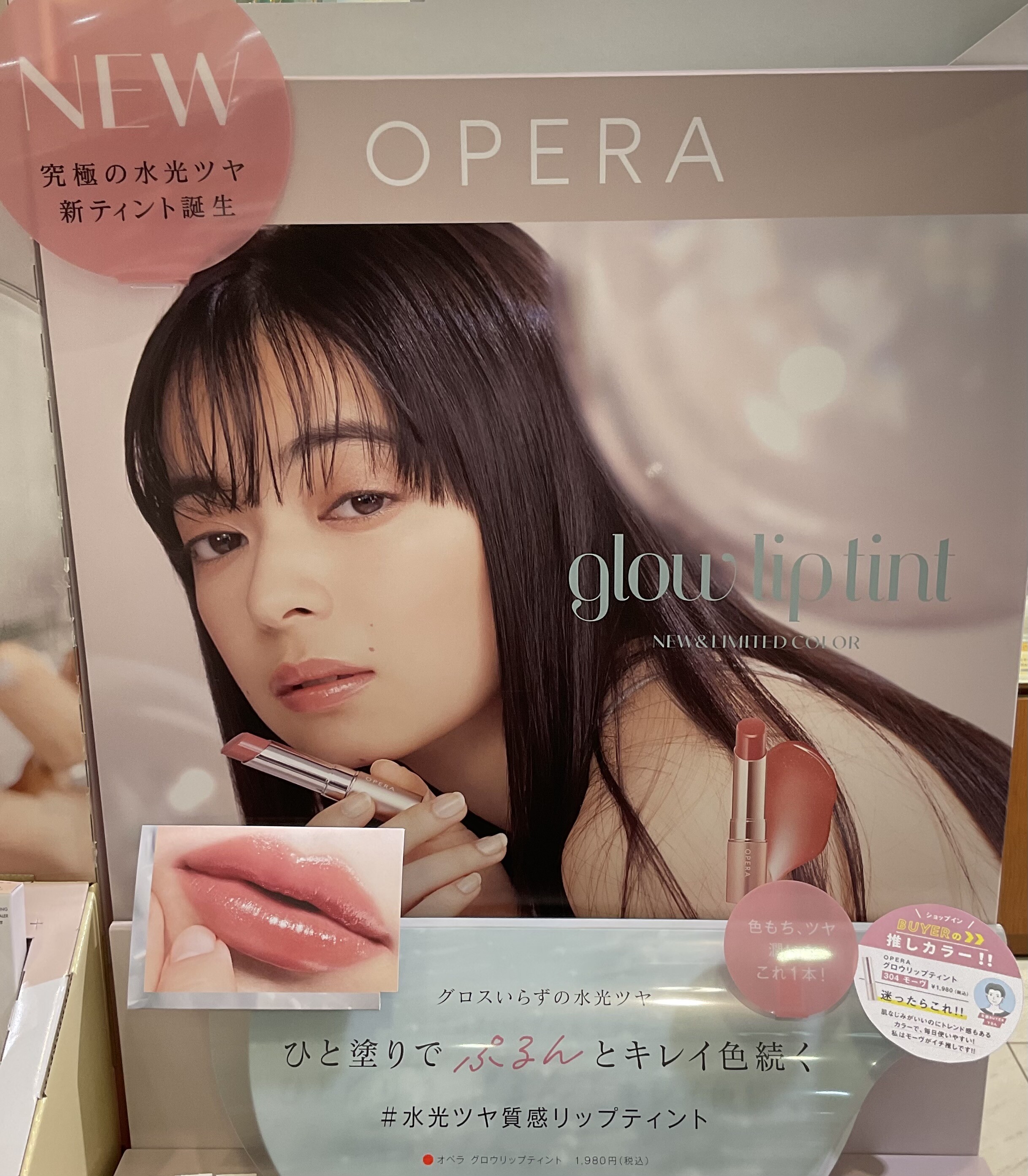 ✨OPERAより新作、限定が登場✨ | 錦糸町テルミナ2店 | SHOP BLOG