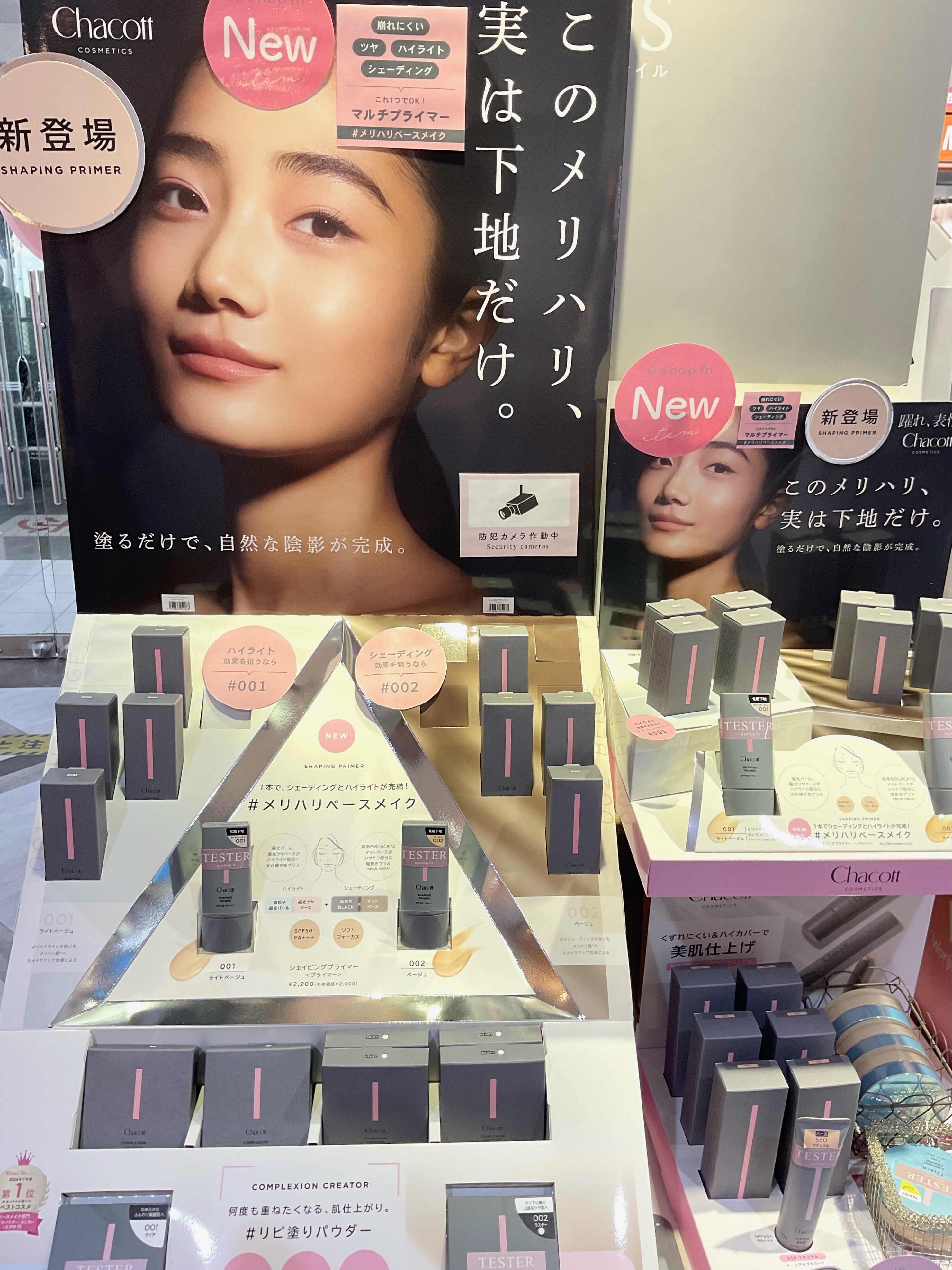 ✨新商品✨】chacott チャコット シェイピングプライマー | 錦糸町