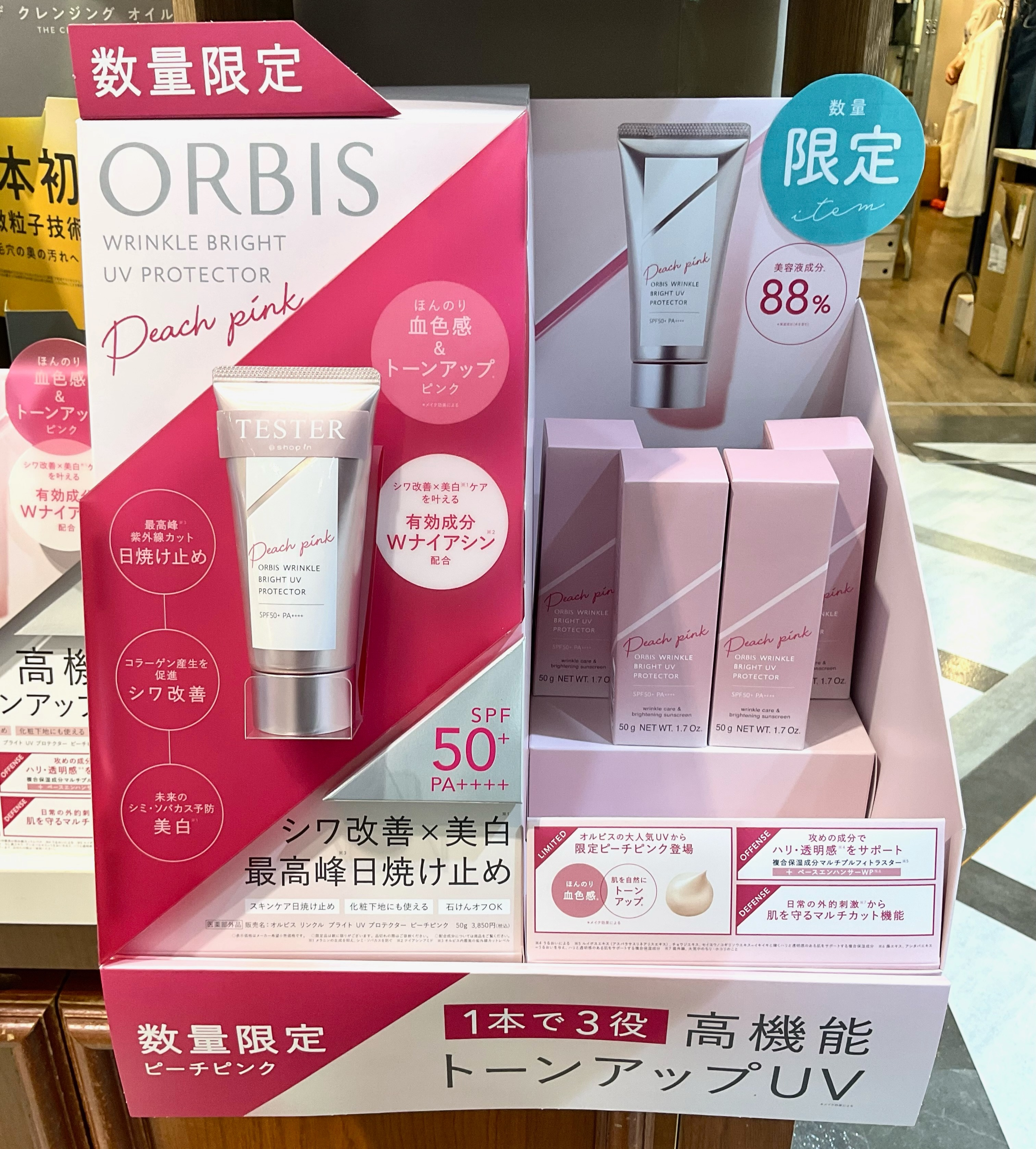 ✨新商品✨】ORBIS リンクルブライトUVプロテクター（ピーチピンク