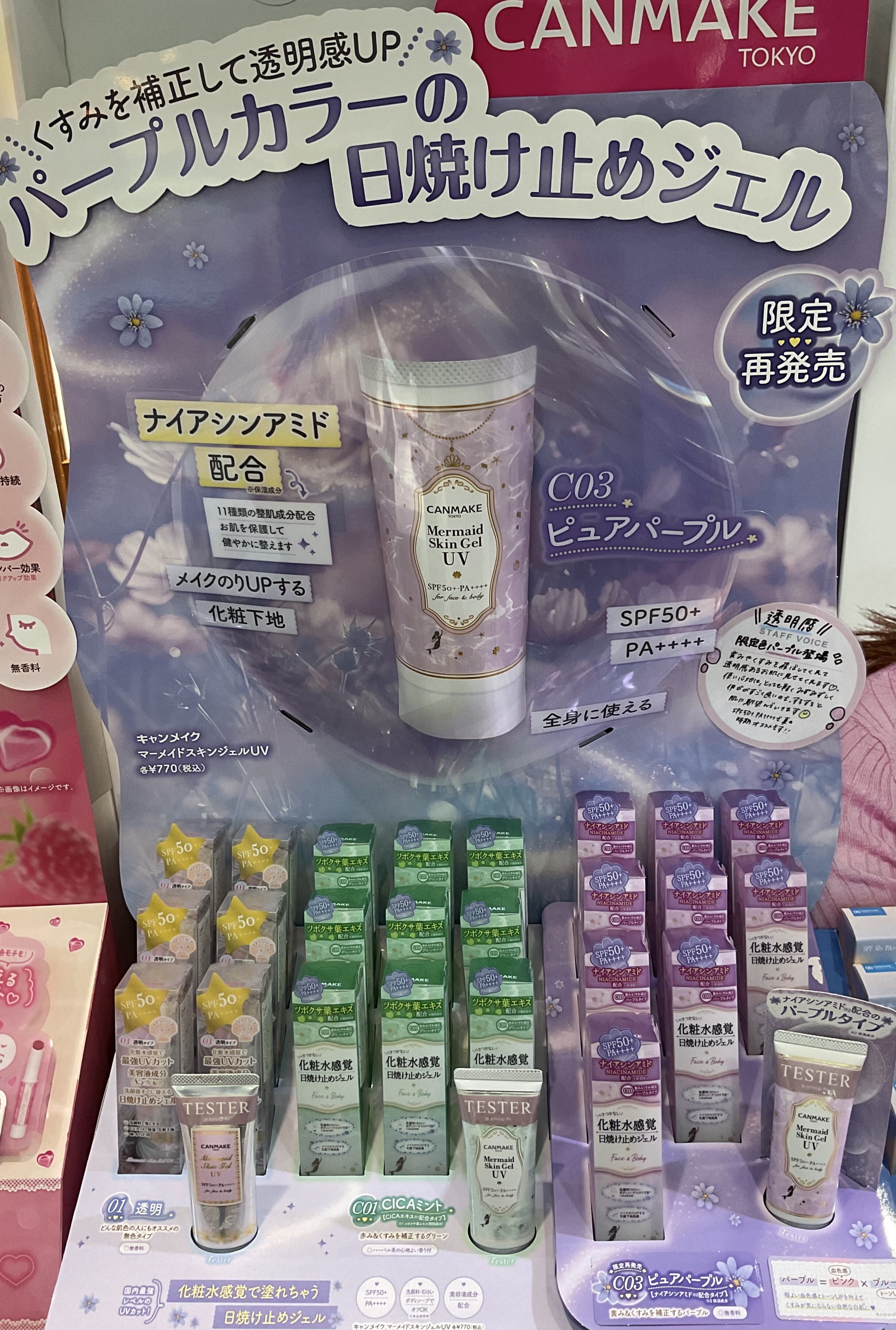 ✨キャンメイクも新登場✨ | 錦糸町テルミナ2店 | SHOP BLOG