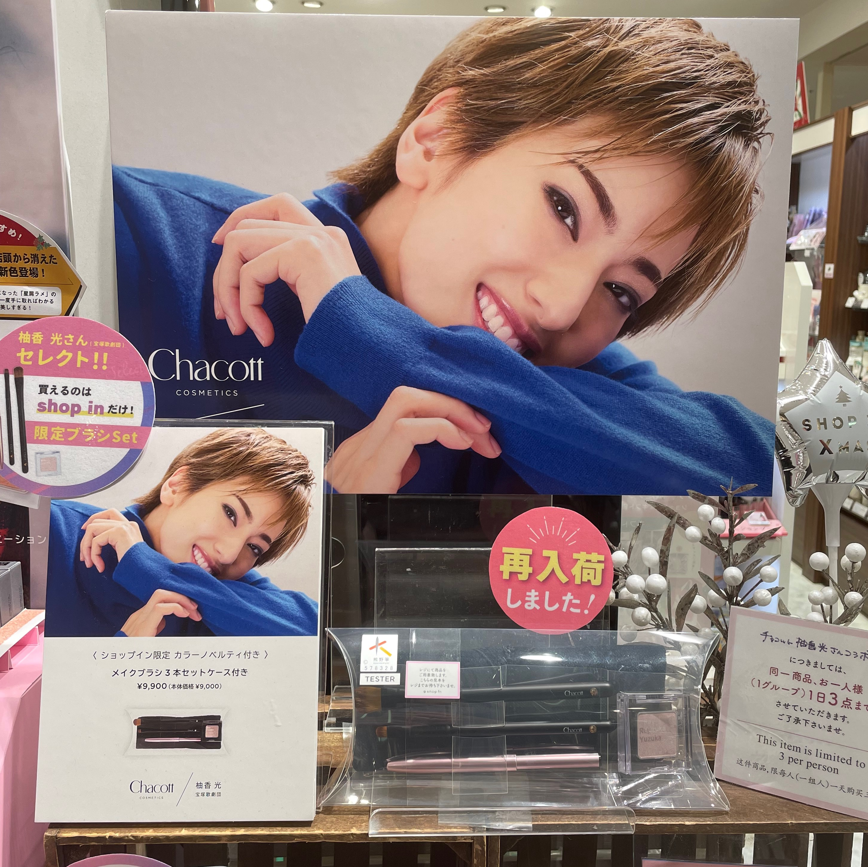 12月11日追記【再入荷】チャコット柚香 光さんコラボ | ルミネ北千住店 | SHOP BLOG | ショップイン - shop in -