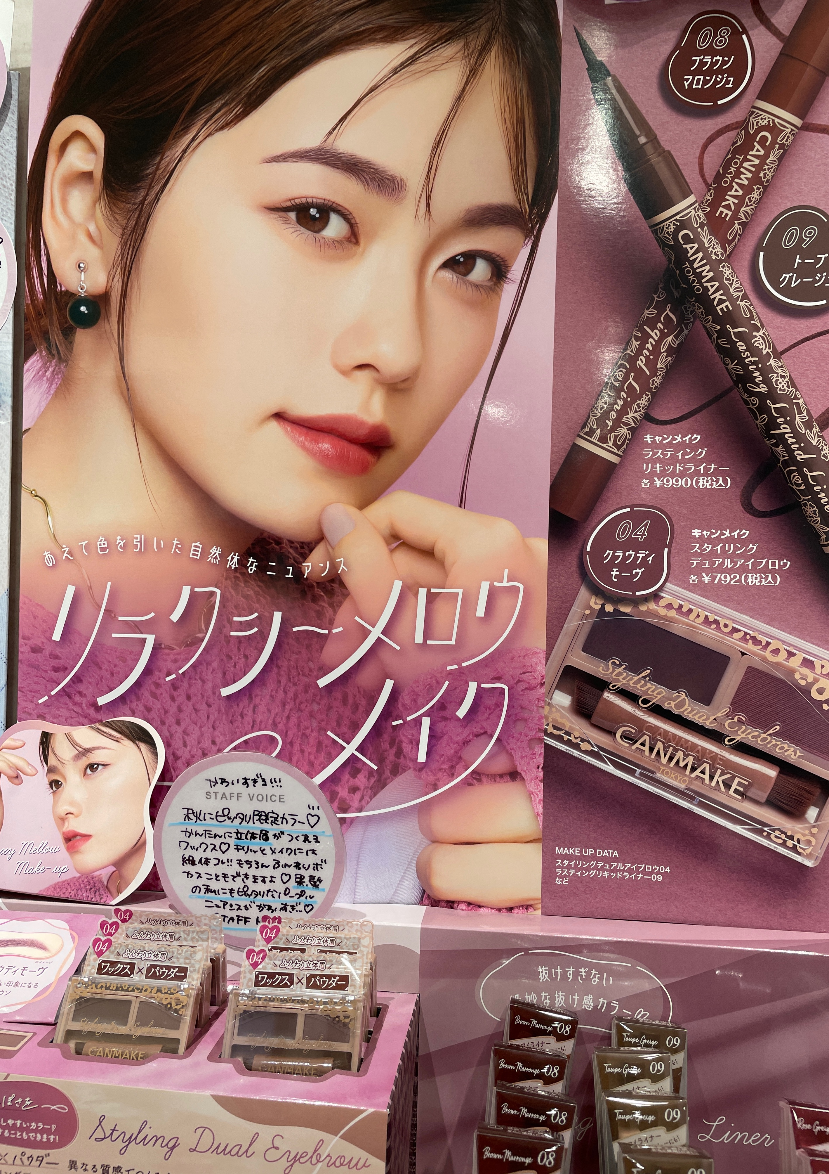 💙キャンメイク限定で秋メイク💙 | ルミネ北千住店 | SHOP BLOG