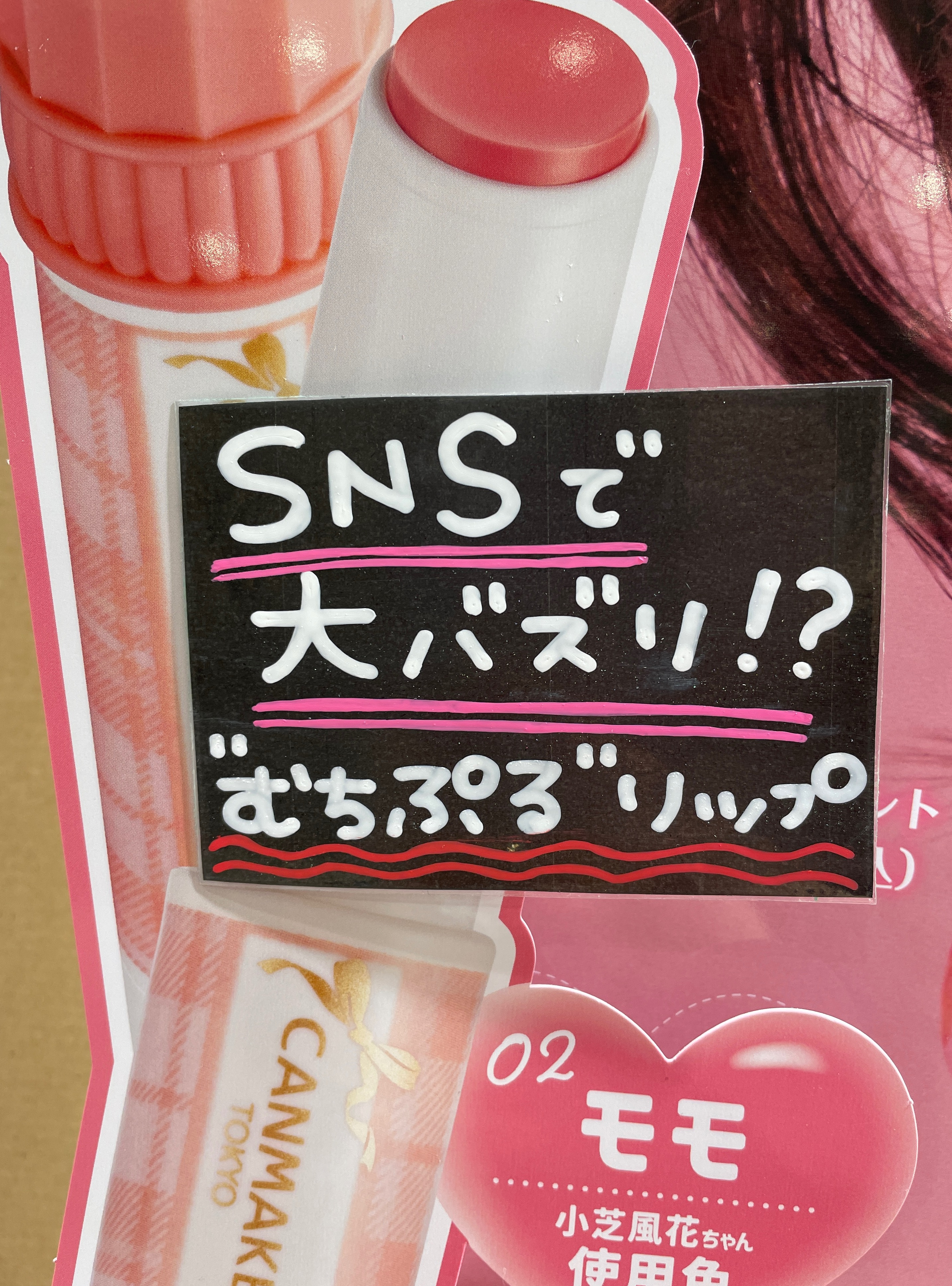 💙(^^)大人気キャンメイクのNewティント！ | ルミネ北千住店 | SHOP