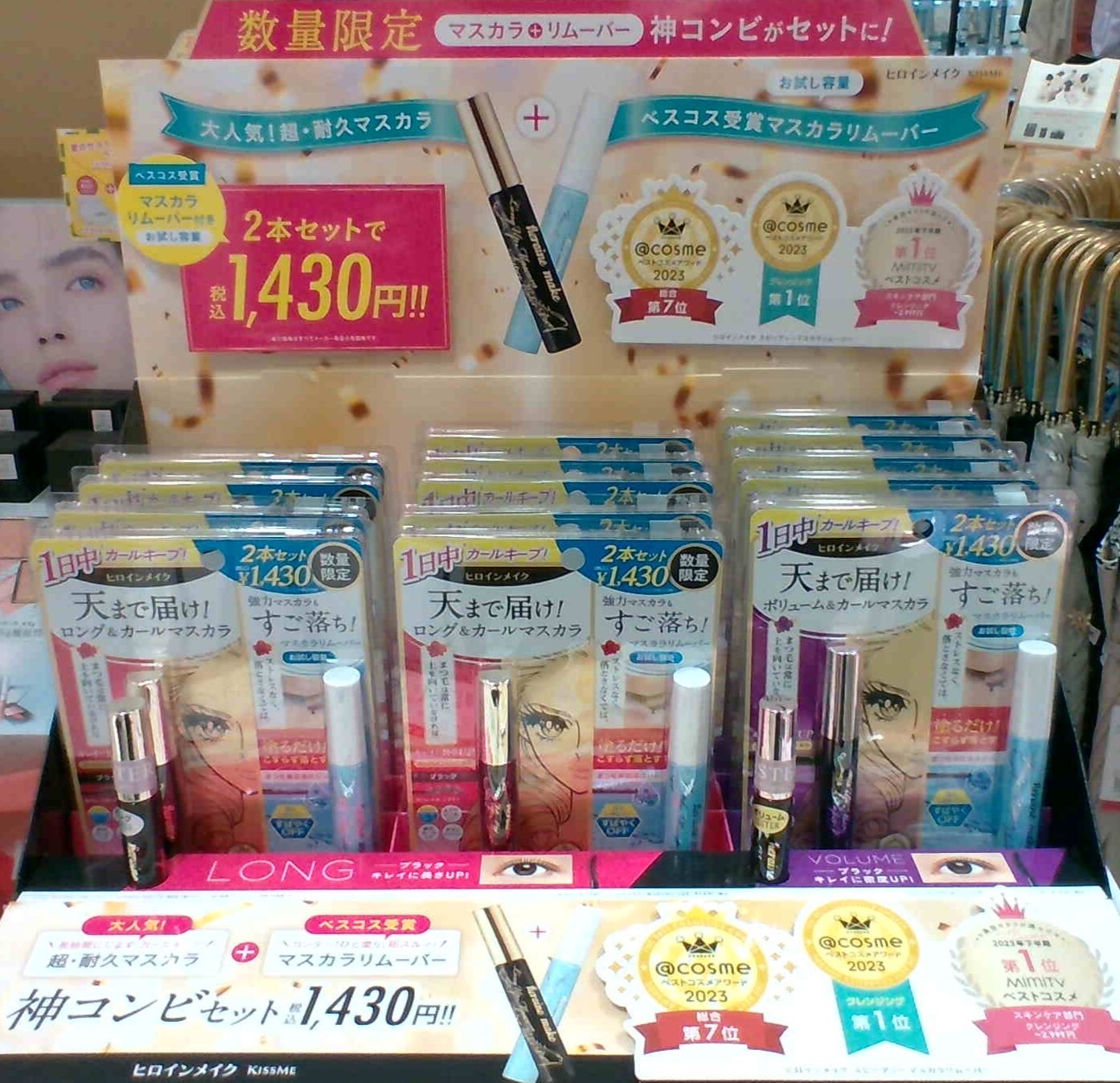 数量限定】ヒロインメイク神コンビセット🌟 | ビーンズ阿佐ヶ谷店