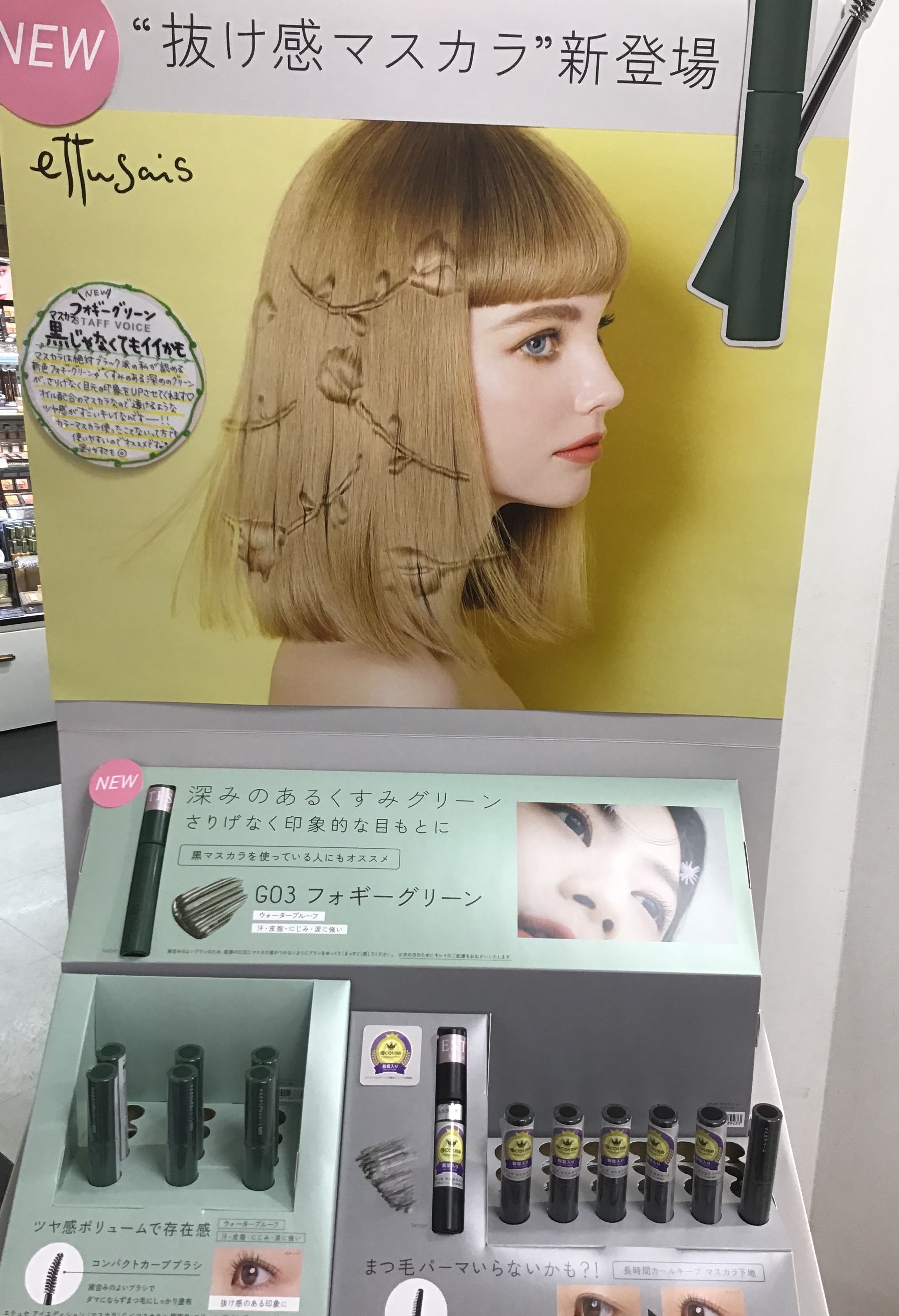 マスカラ黒じゃなくてもよくない？♡ | ビーンズ阿佐ヶ谷店 | SHOP