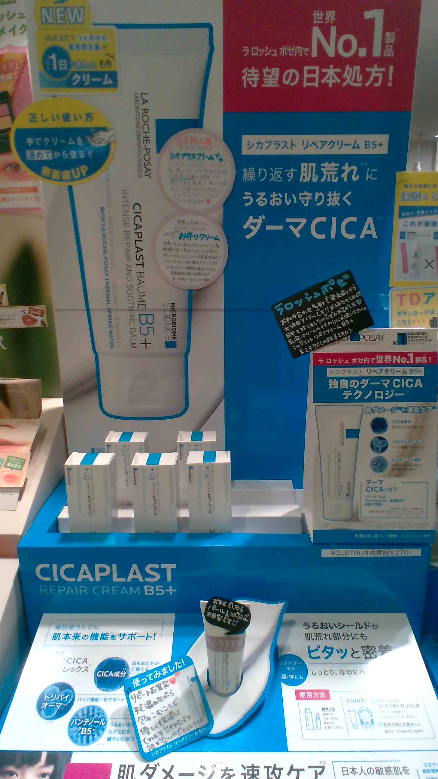 話題！】ラロッシュポゼシカプラストリペアクリームB5＋あります