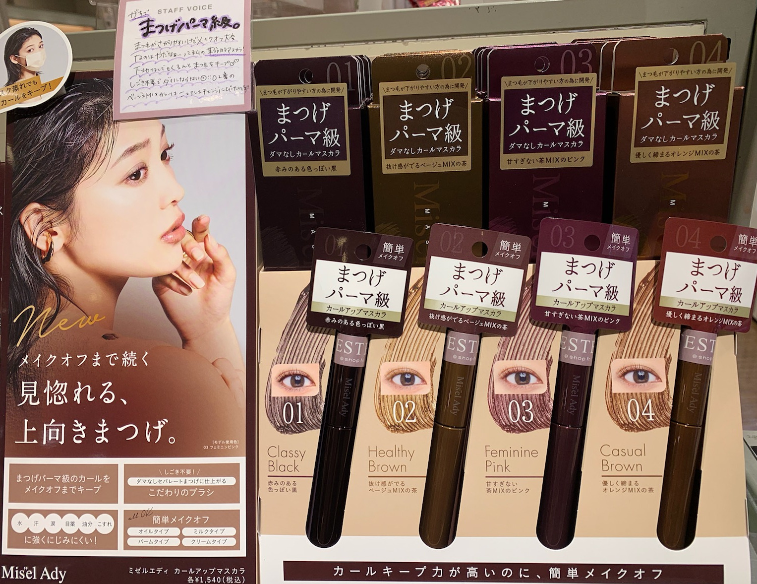 まつ毛パーマ級 再入荷しました 町田モディ店 Shop Blog ショップイン Shop In