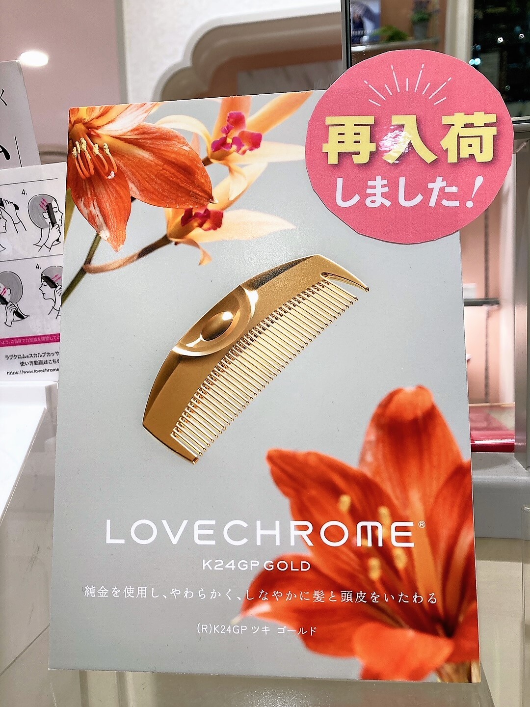 ラブクロム ツキ ローズゴールド (確実に髪質が変わった ラブクロム ツキ ローズゴールド (確実に髪質が変わった