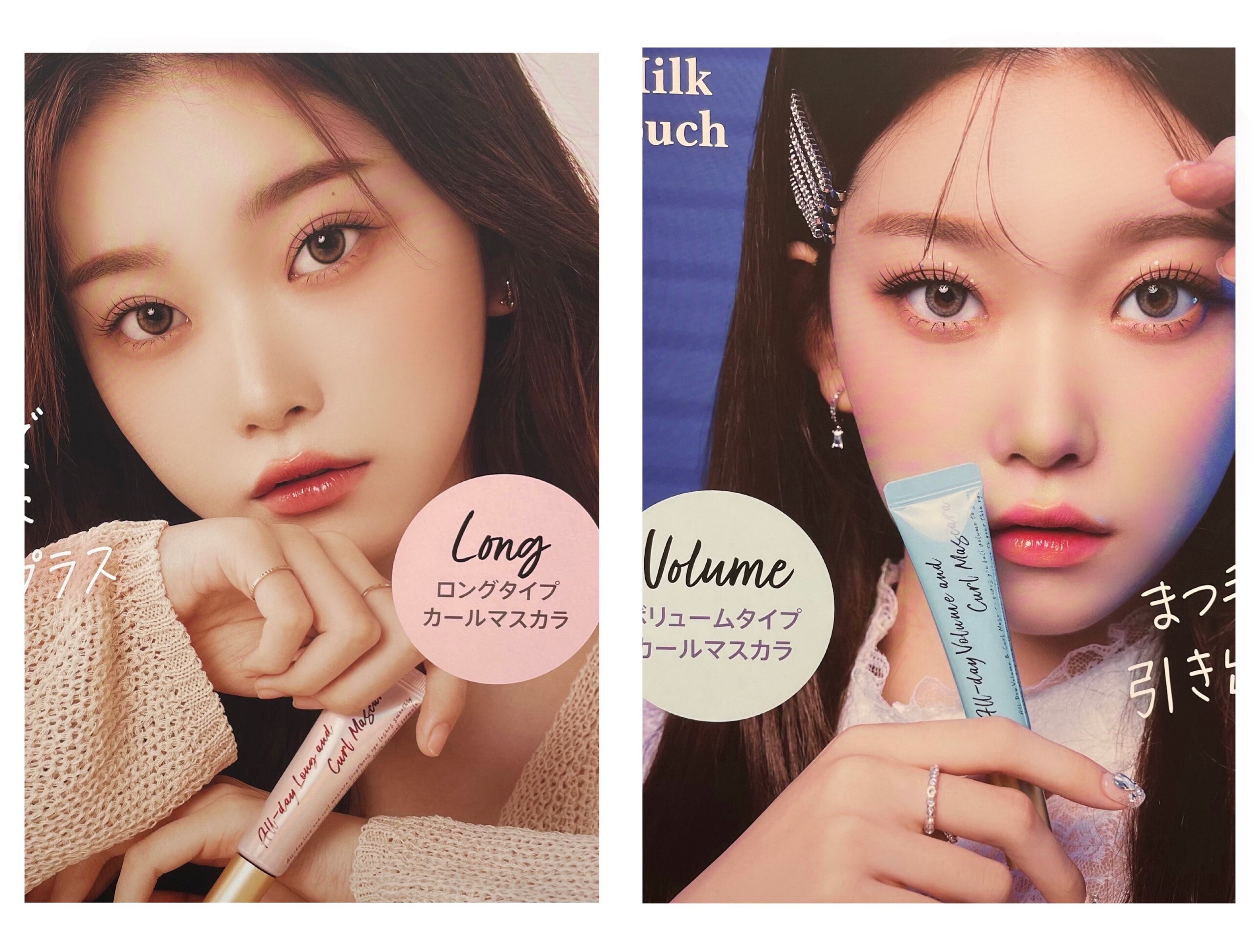 ミルクタッチボリュームタイプ登場 | 横浜ビブレ店 | SHOP BLOG