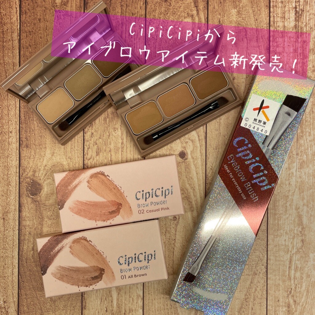 CipiCipi シピシピ ブロウパウダー 01 オールブラウン