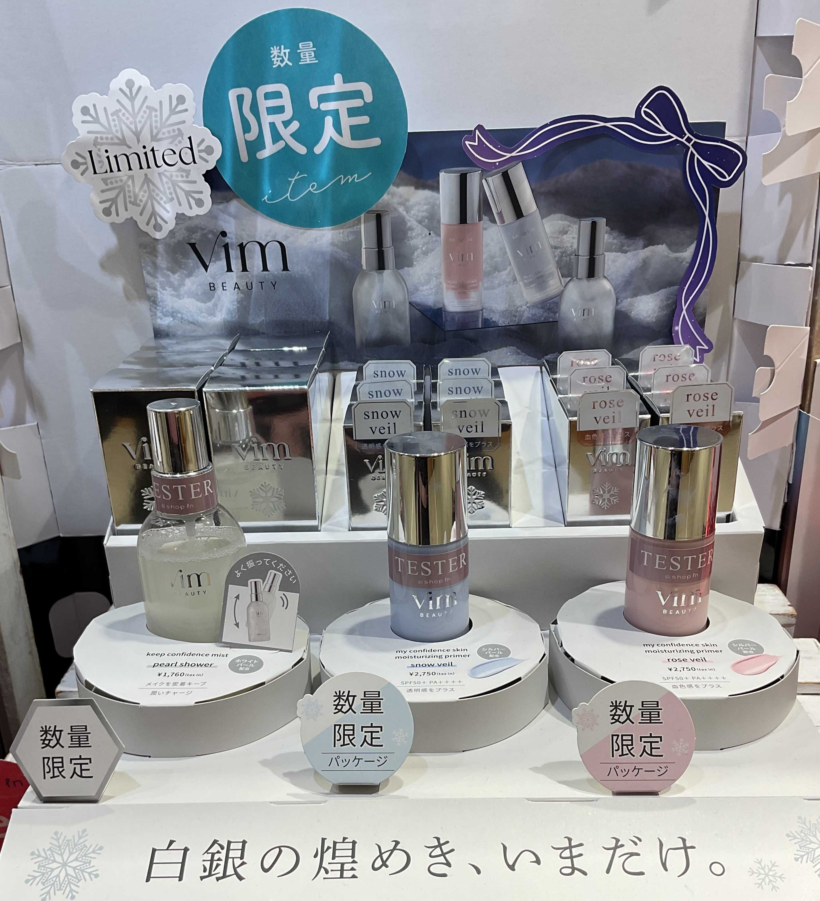 vim beautyのホリデーアイテム🎄 | シャポー船橋店 | SHOP BLOG