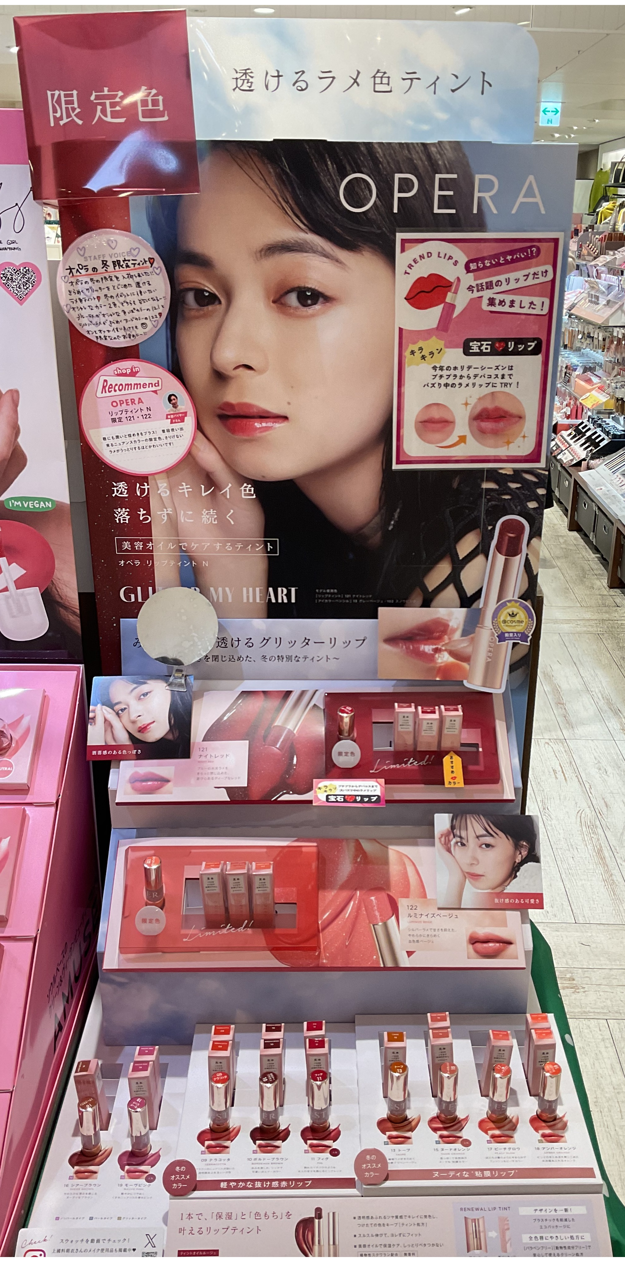 オペラの限定リップはやっぱり可愛い💄 | シャポー船橋店 | SHOP BLOG | ショップイン - shop in -
