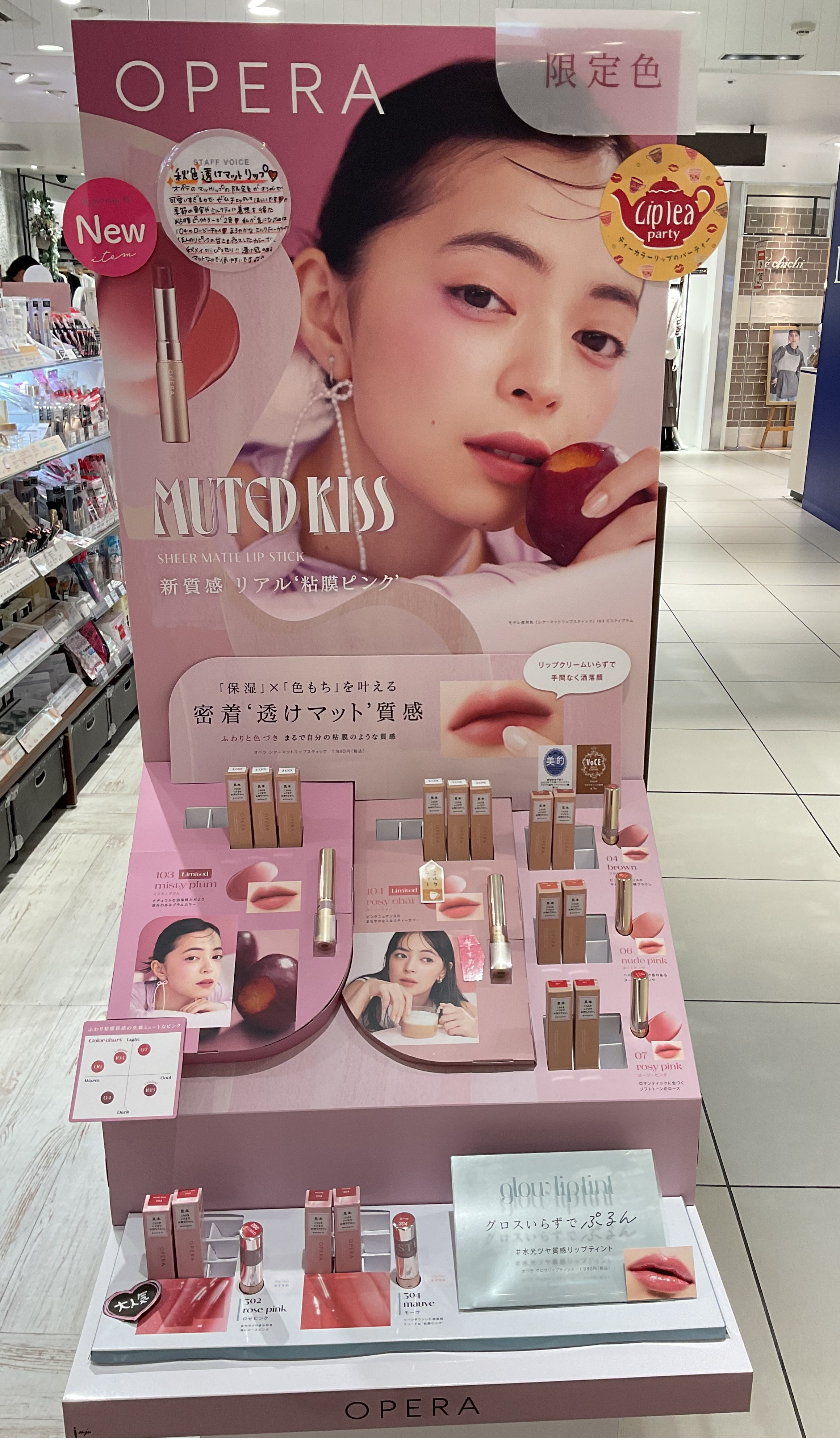 ラブコスメ　まとめ売り　抽象系 オペラのマットリップから限定カラー出た💄✨ | シャポー船橋店 | SHOP
