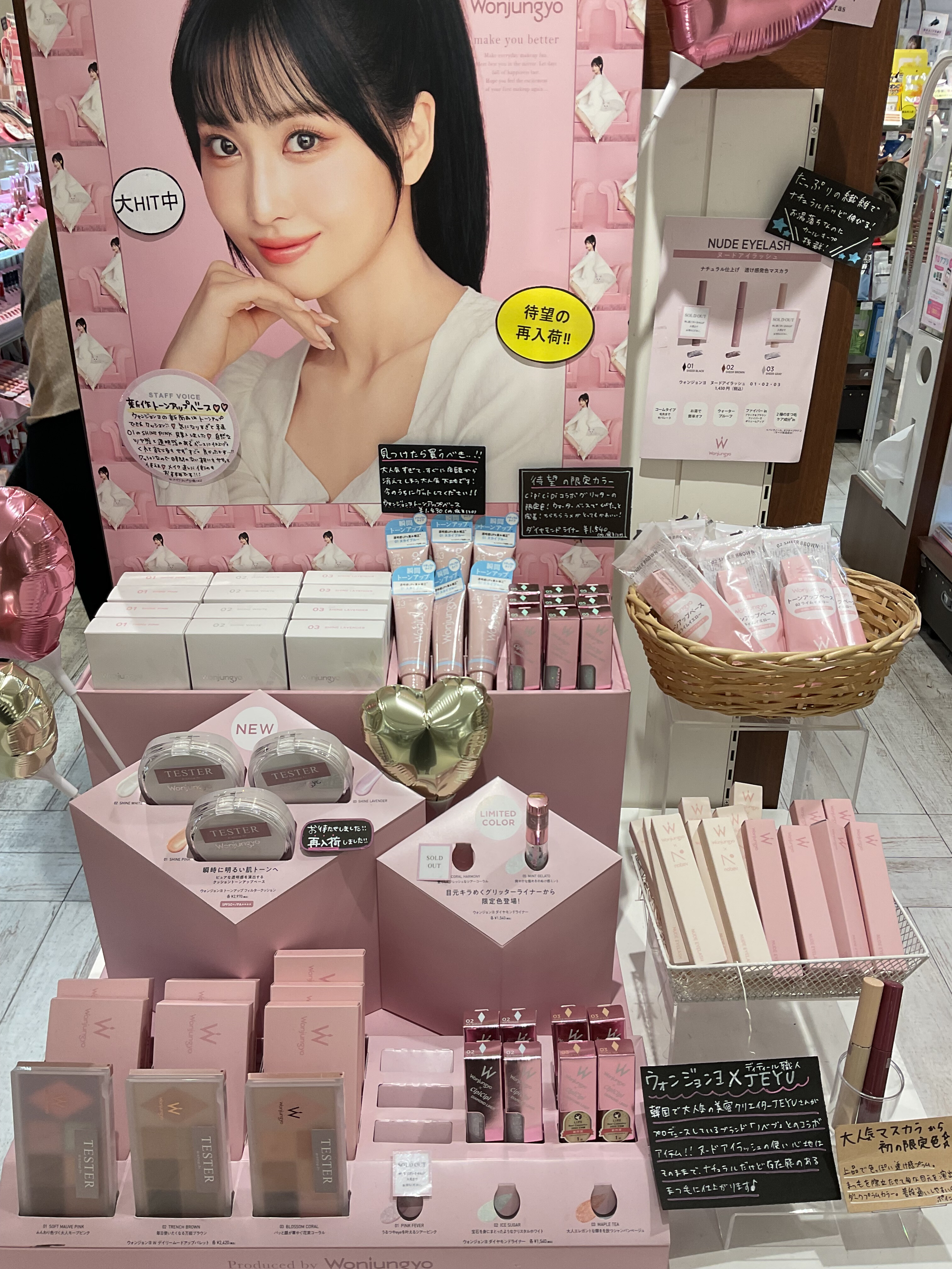ウォンジョンヨ再入荷情報🌸 | シャポー船橋店 | SHOP BLOG | ショップ