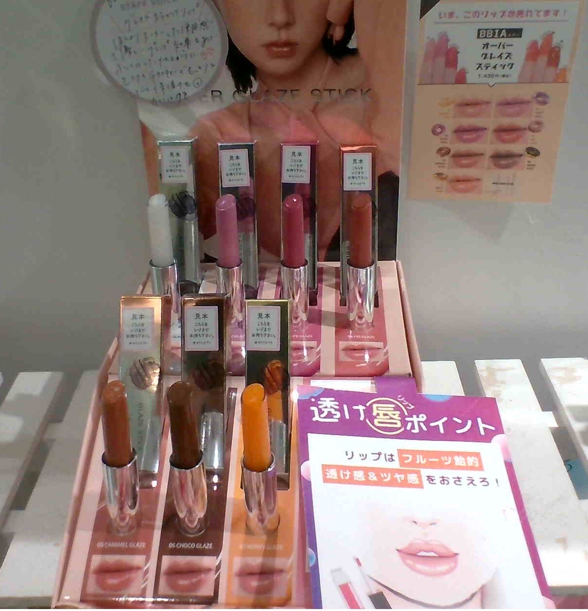 BBIA】ちゅるんとした唇に💄オーバーグレイズスティック | 河原町