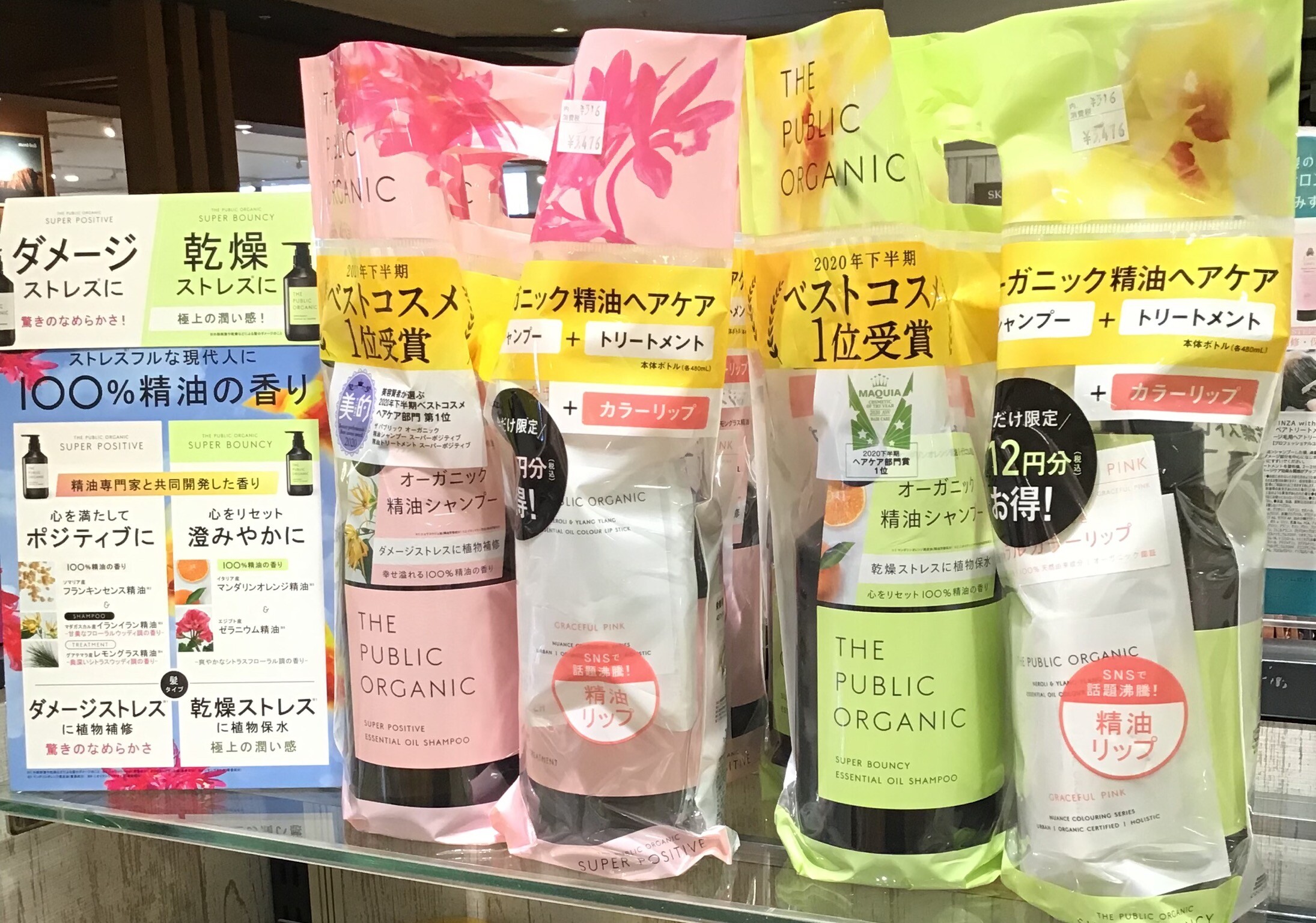 年 年間ベストコスメ パブリックオーガニック ルクアイーレ店 Shop Blog ショップイン Shop In