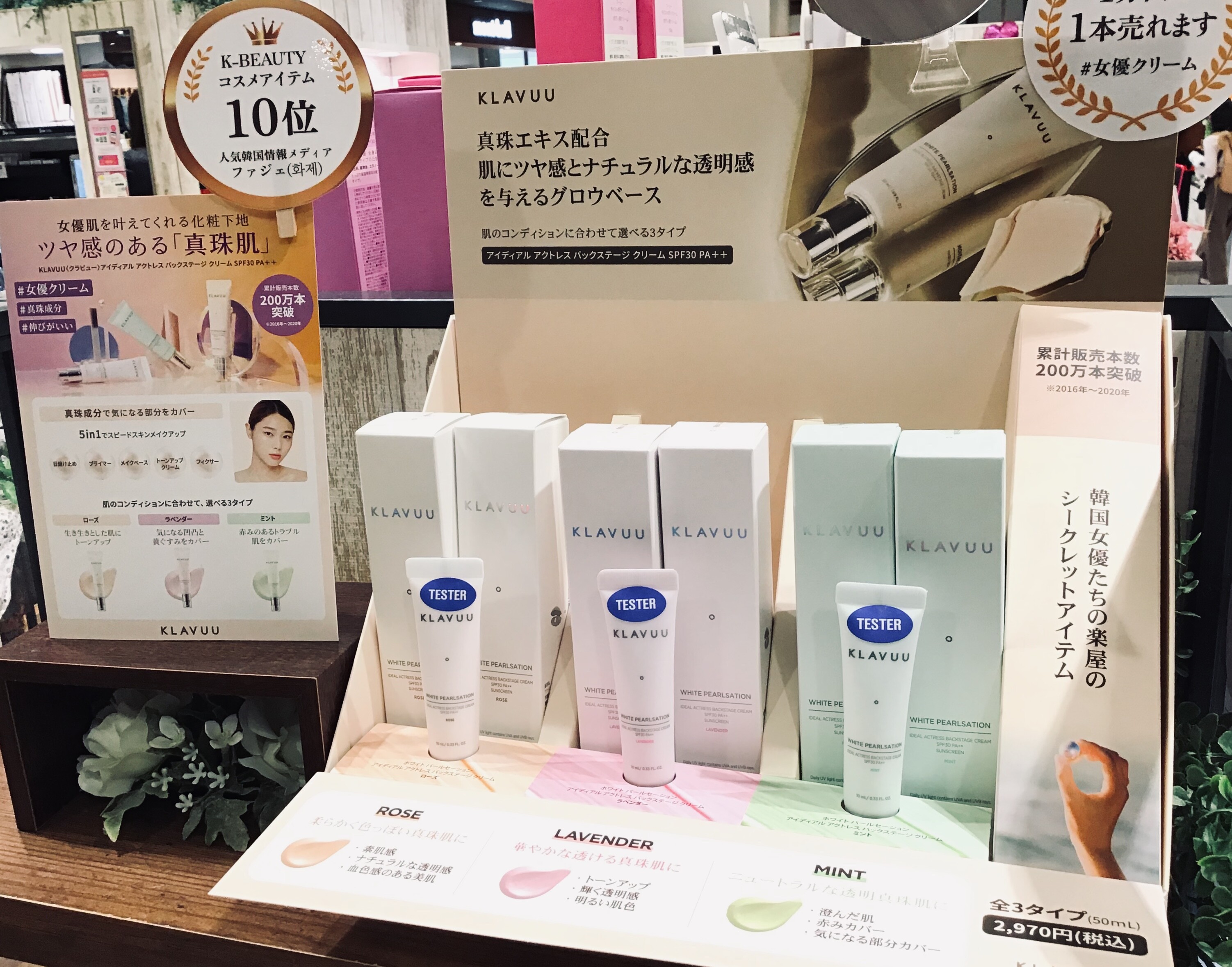 Klavuu 韓国女優たちのシークレットアイテム ルクアイーレ店 Shop Blog ショップイン Shop In Klavuu 韓国女優たちのシークレットアイテム ルクアイーレ店 Shop Blog ショップイン Shop In