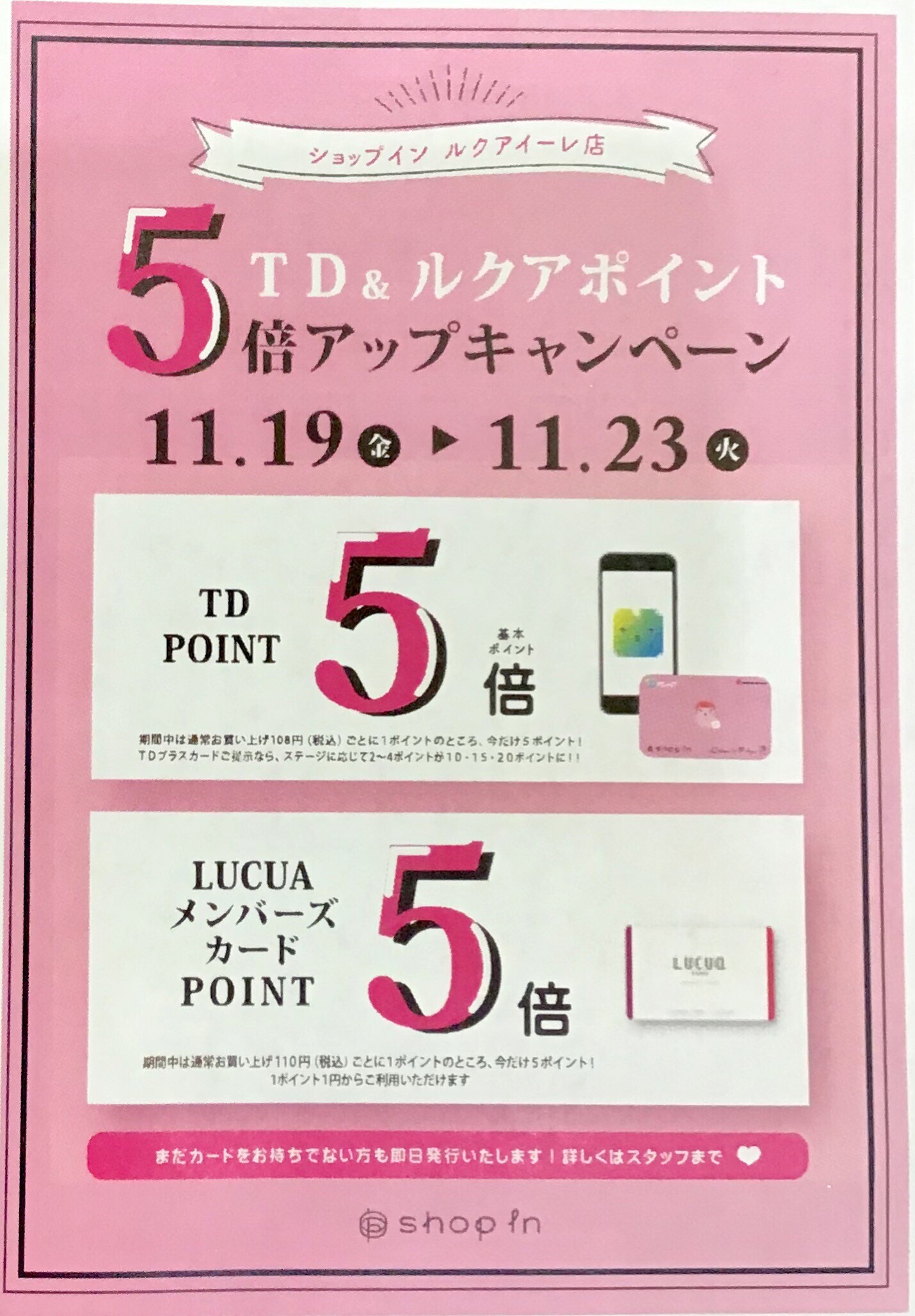 Lucuaメンバーズカード5倍ポイントアップキャンペーンのお知らせ Lucua カ ード