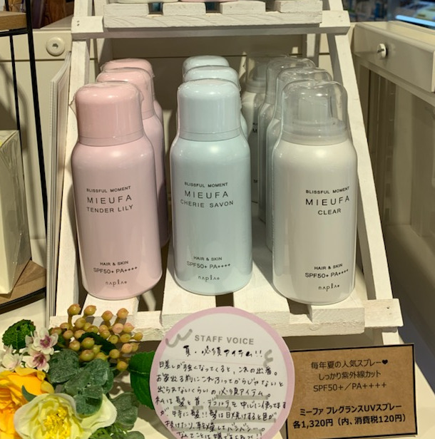 ミーファ 髪も含めた全身に使える日焼け止めスプレー 心斎橋オーパ店 Shop Blog ショップイン Shop In