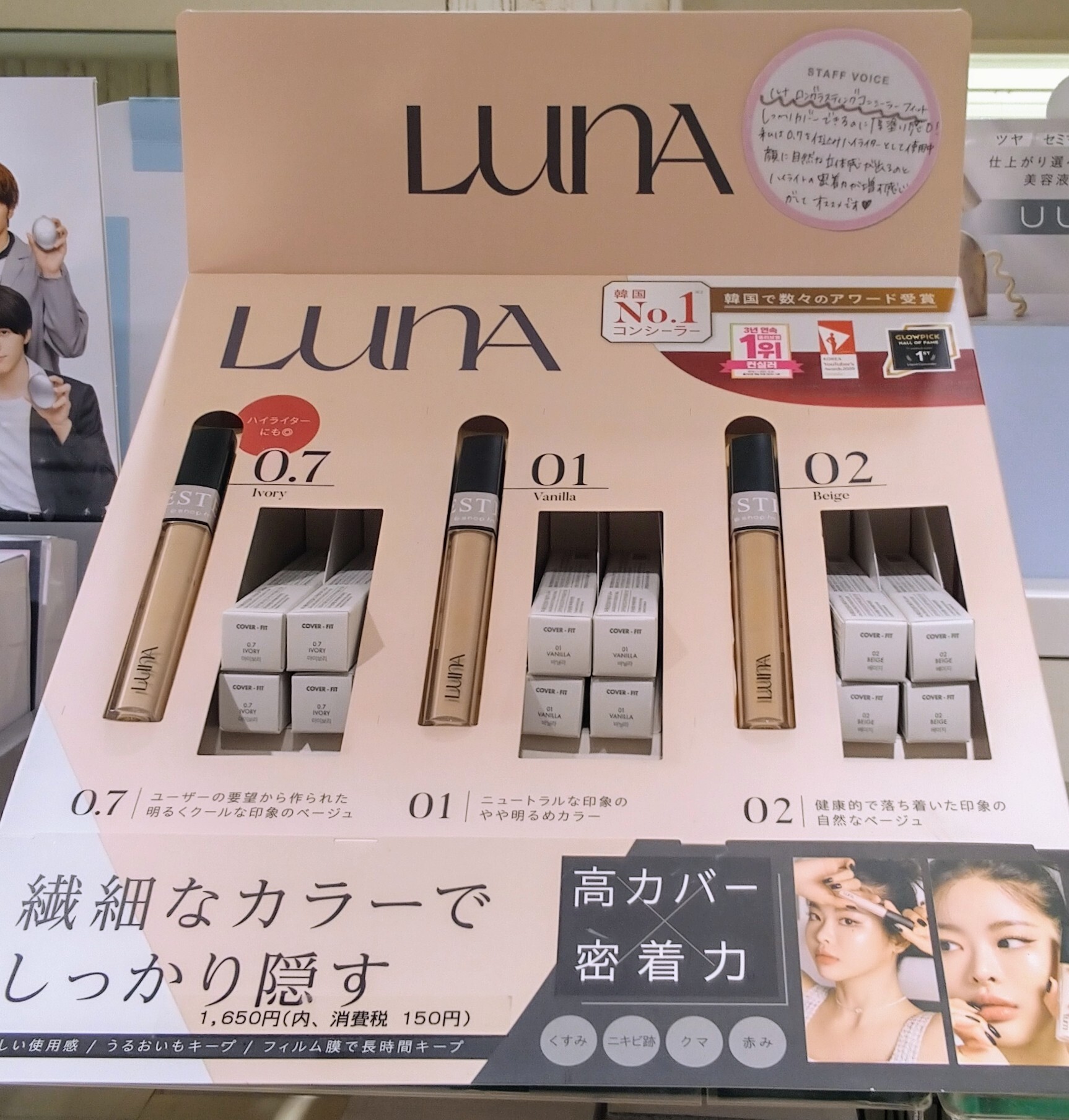 韓国で人気♪『Luna』のコンシーラー | 心斎橋オーパ店 | SHOP BLOG