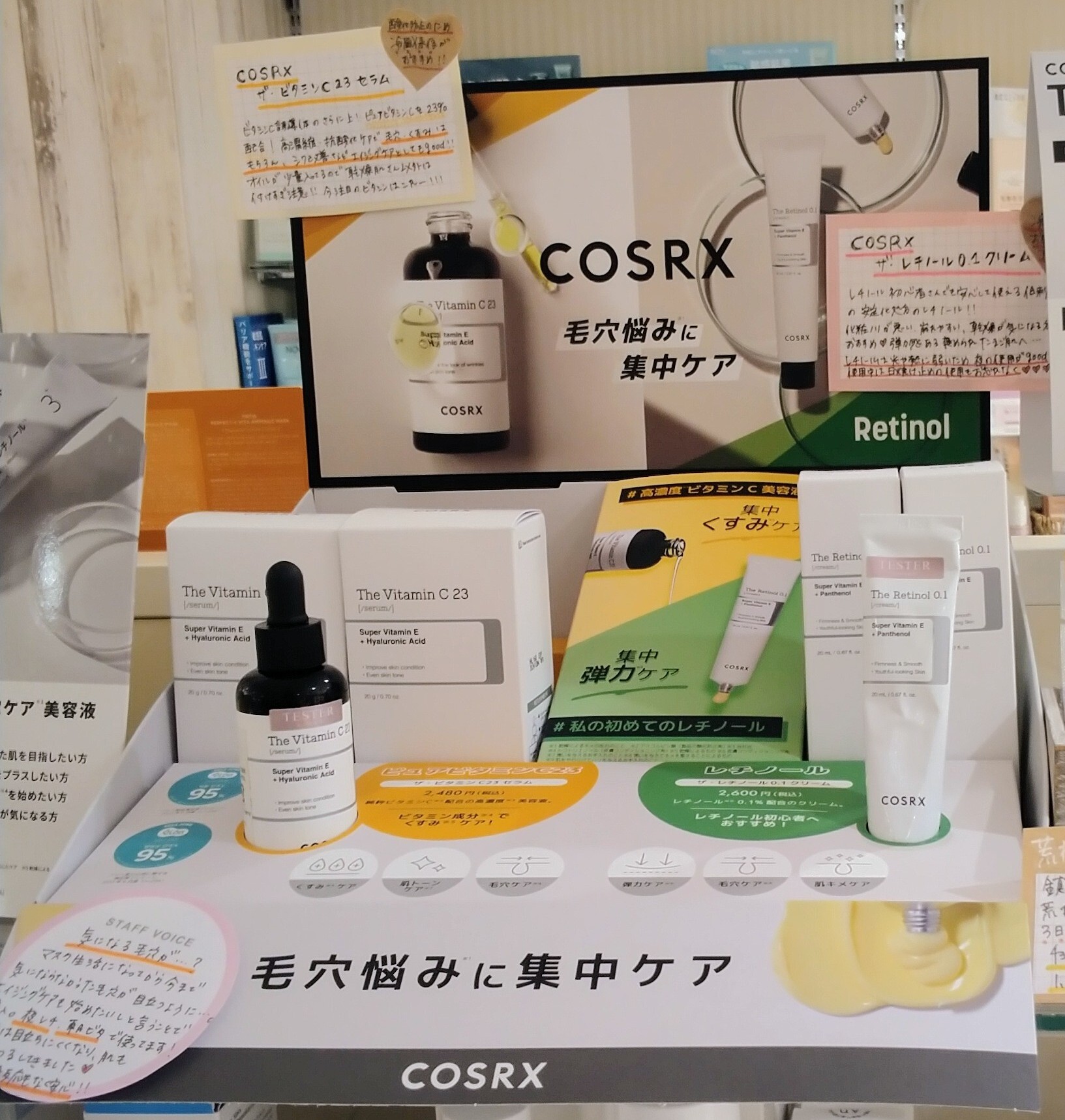 レチノール初心者さんにもおすすめ！SNSで話題の『COSRX