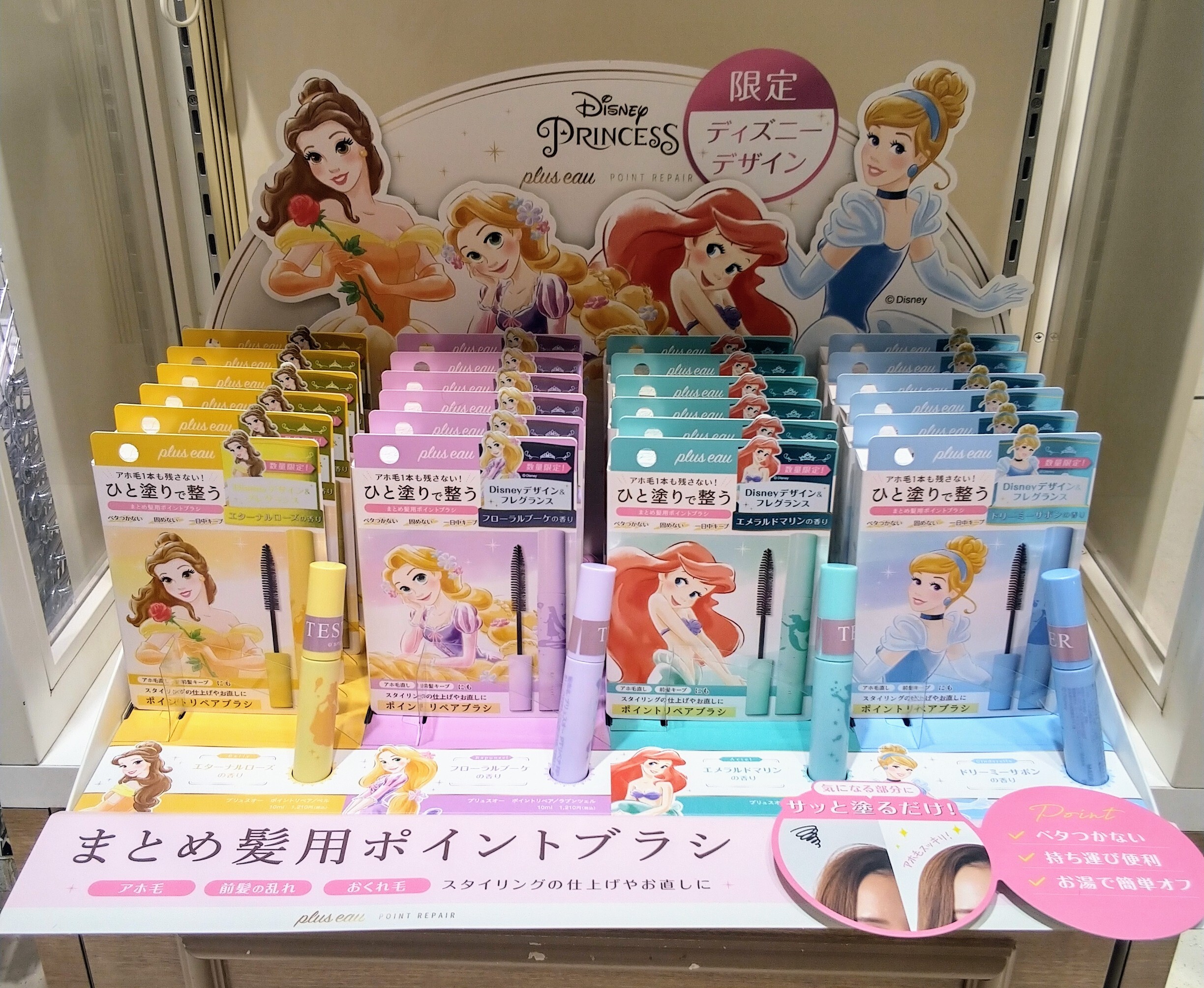 最大の割引 プリュスオー×ディズニープリンセス】アホ毛1本も残さない スタイリング剤