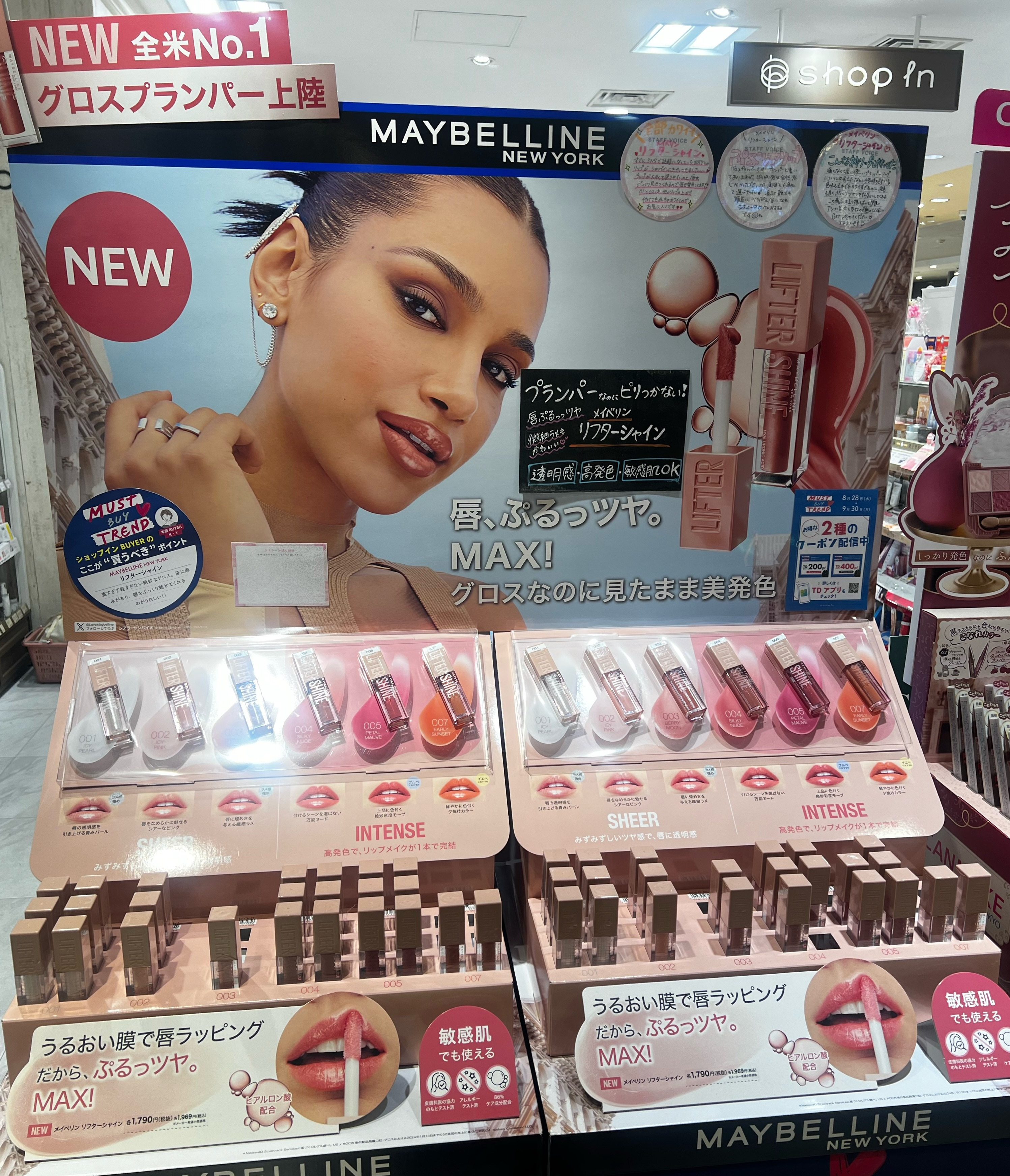 メイベリン】新作リップ登場💖 | 京橋京阪モール店 | SHOP BLOG