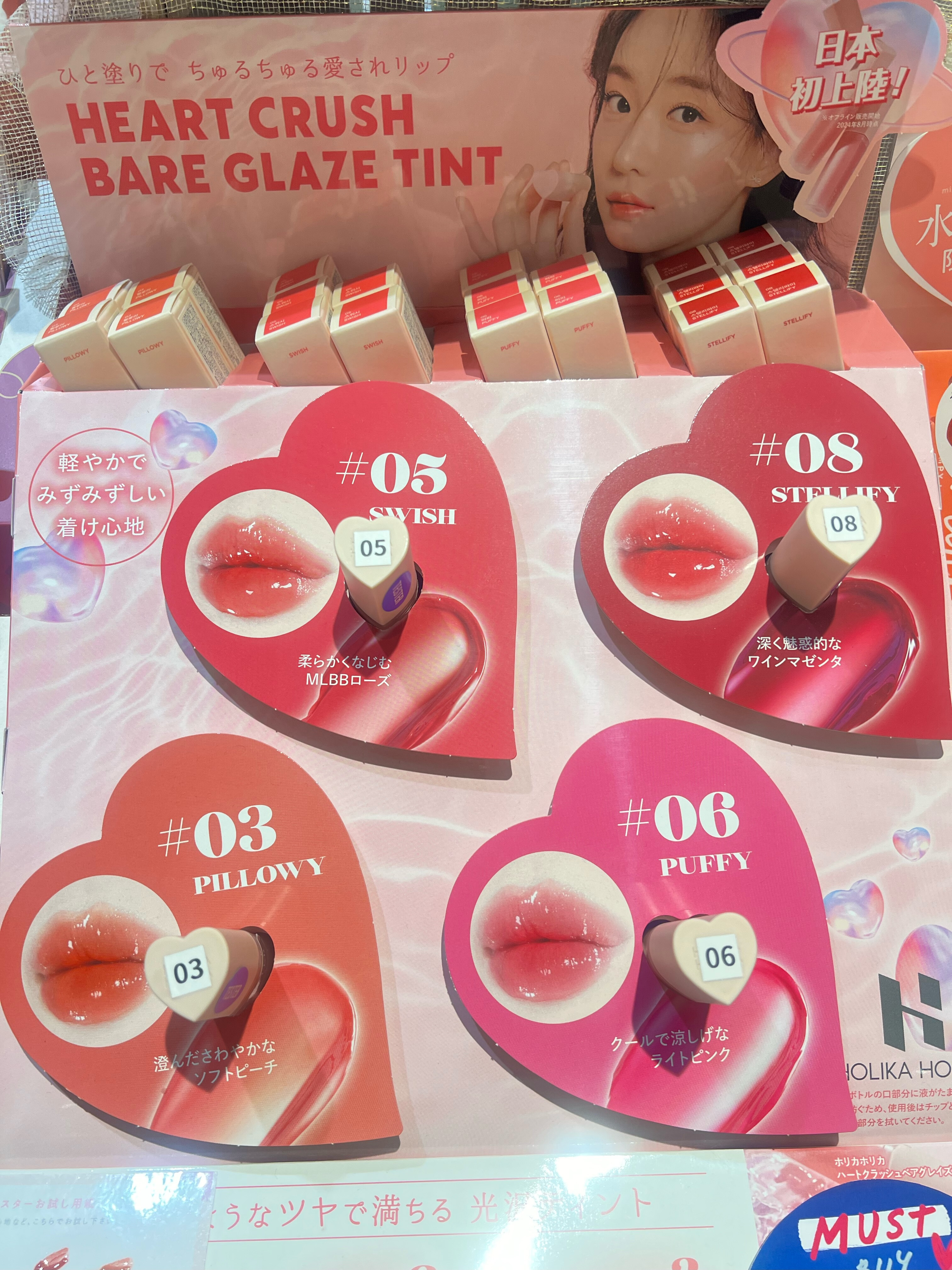 可愛すぎる💗ホリカホリカのリップをご紹介 | 京橋京阪モール店 | SHOP