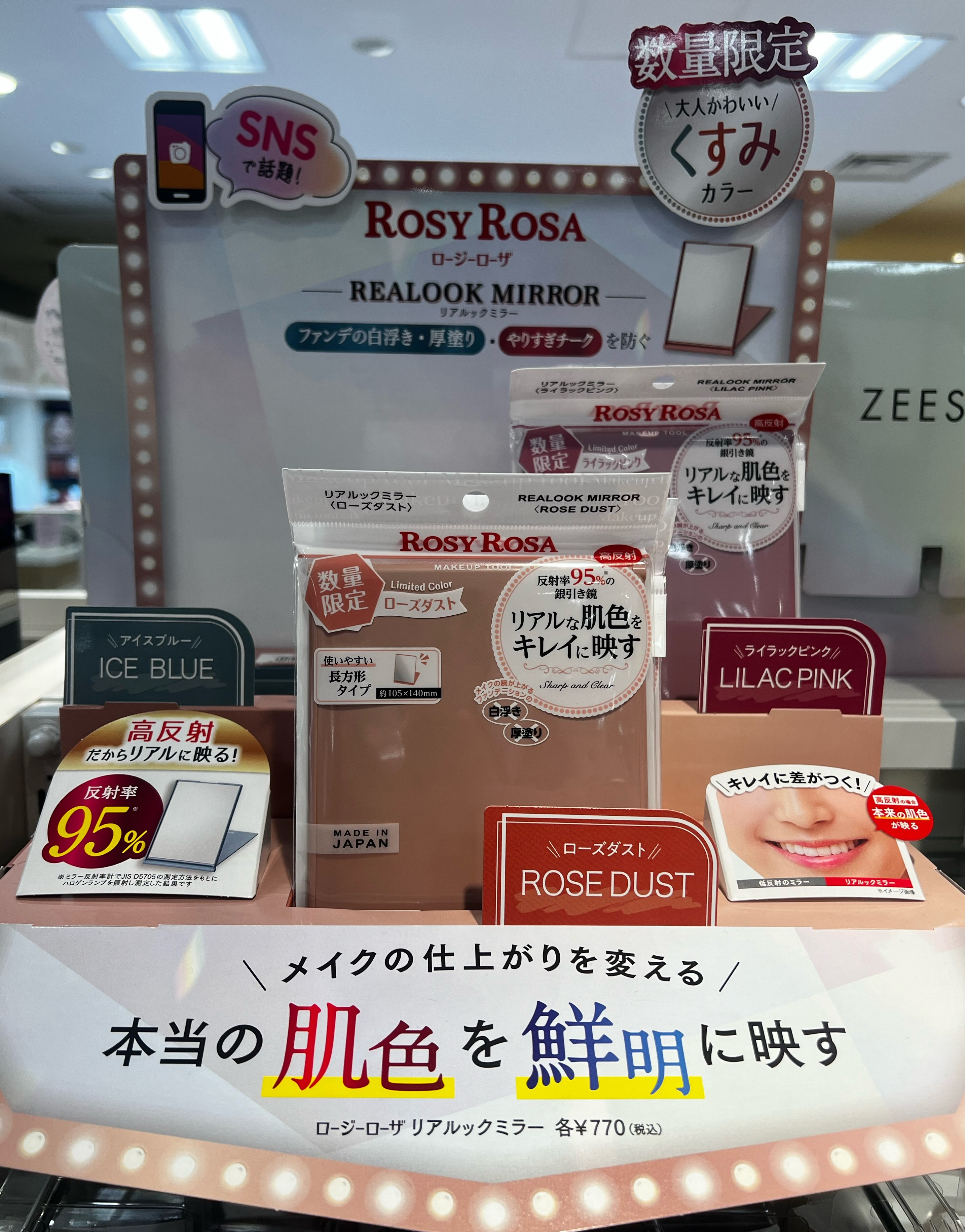ROSY ROSA】リアルックミラー限定色のご紹介✨ | 京橋京阪モール店