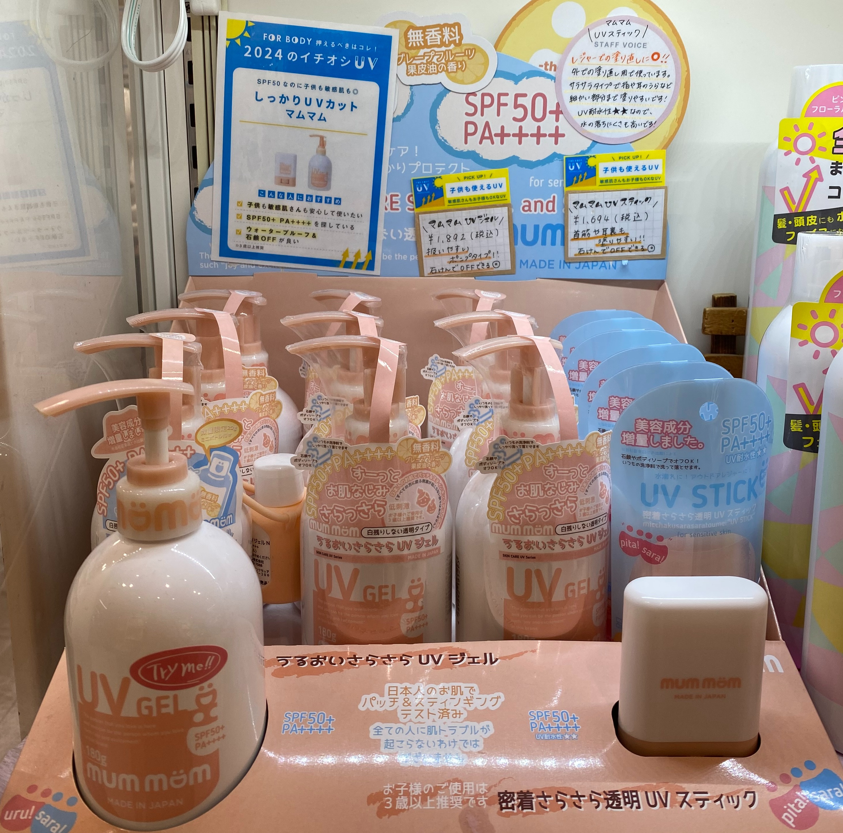 低刺激タイプの日焼け止めです | 京橋京阪モール店 | SHOP BLOG | ショップイン - shop in -