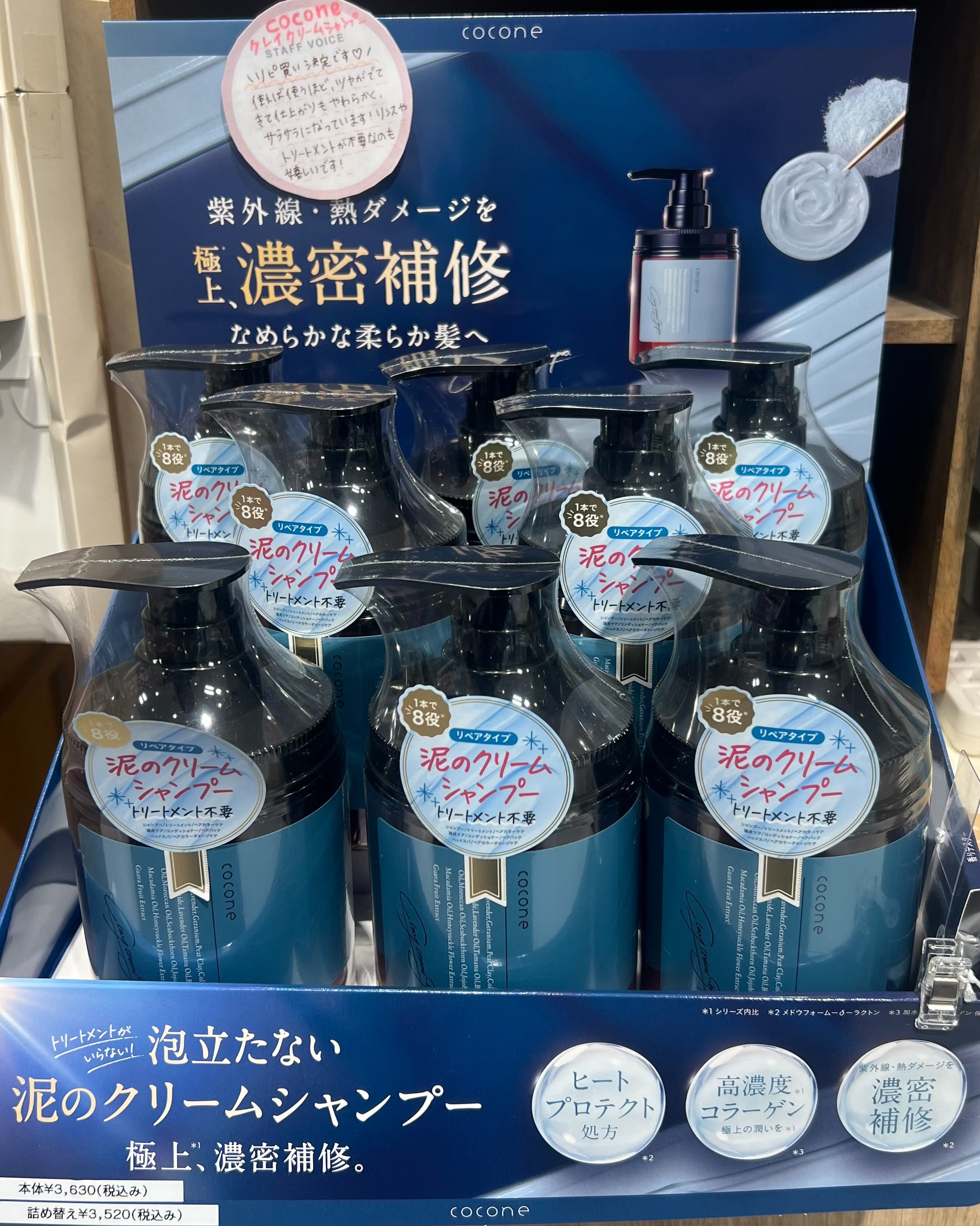 ココネ】トリートメント不要！リペアシリーズ新発売✨ | 京橋