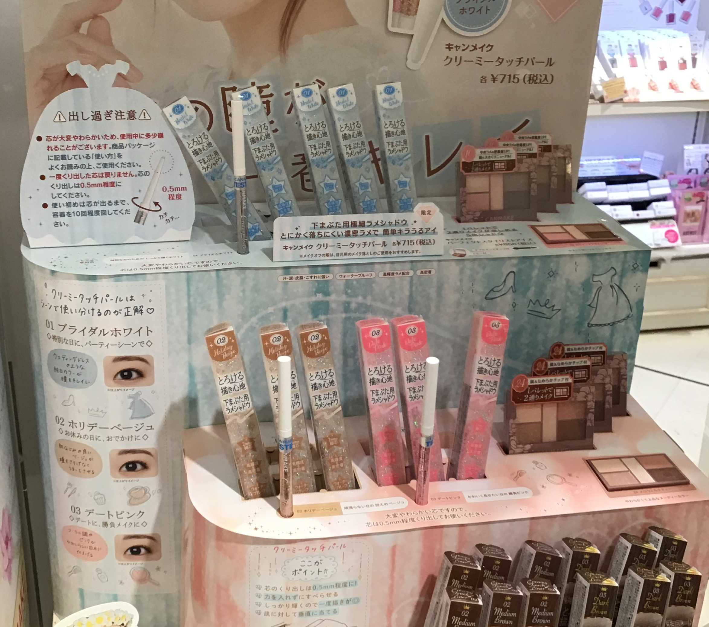涙袋に可愛さを仕込む！ キャンメイククリーミータッチパール | 梅田エスト店 | SHOP BLOG | ショップイン - shop in -