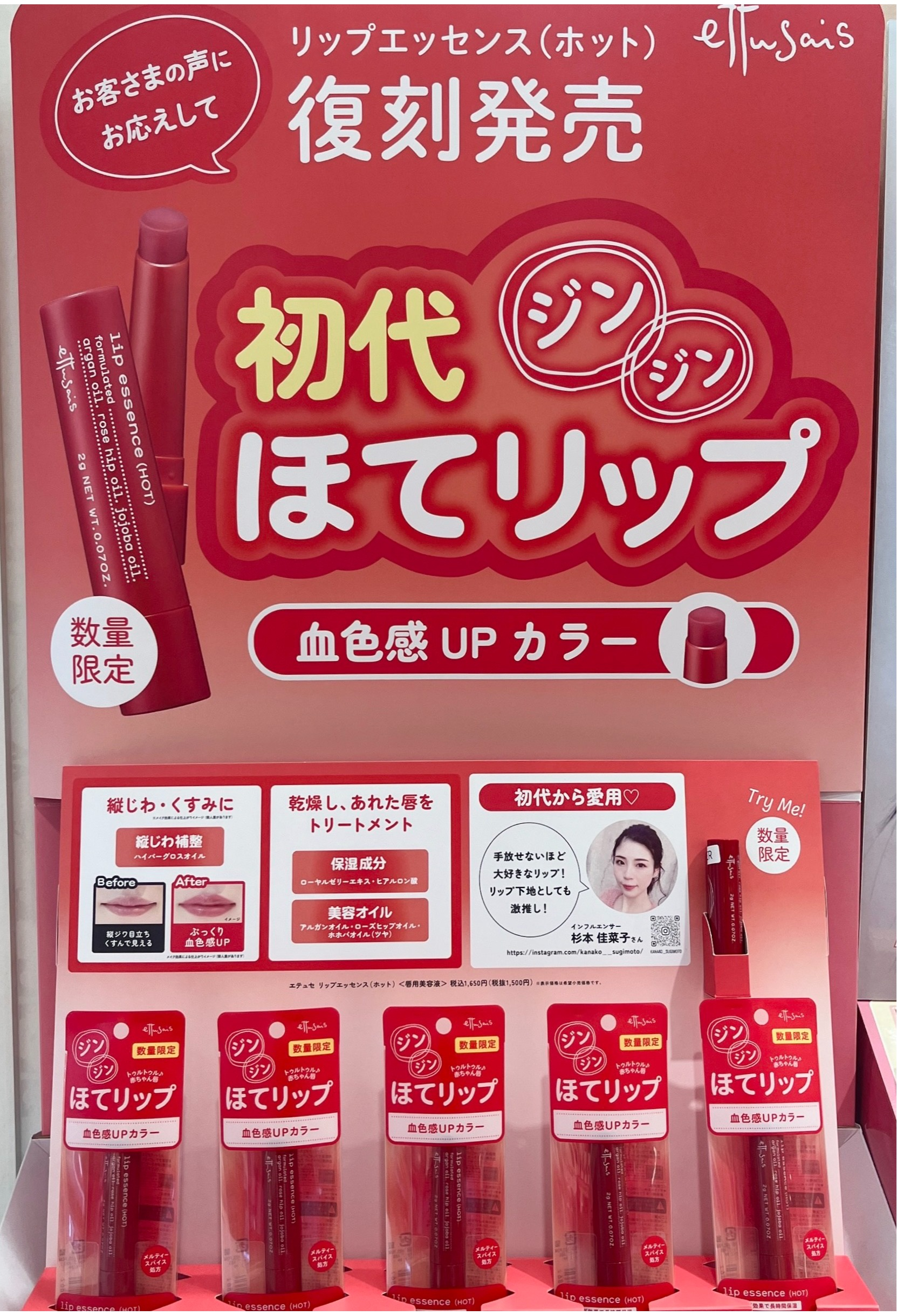 この冬限定復刻♡ほてリップ💄 | ラソラ川西店 | SHOP BLOG | ショップ