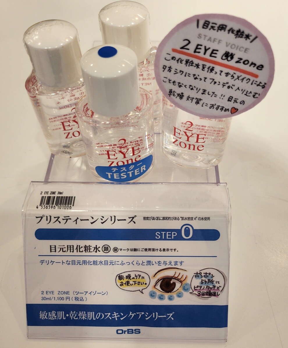 別倉庫からの配送 OrBS オーブス 2EYEzone30ml 目元用化粧水2アイゾーン オーブス 高浸透水2EYE ZONE オーブス