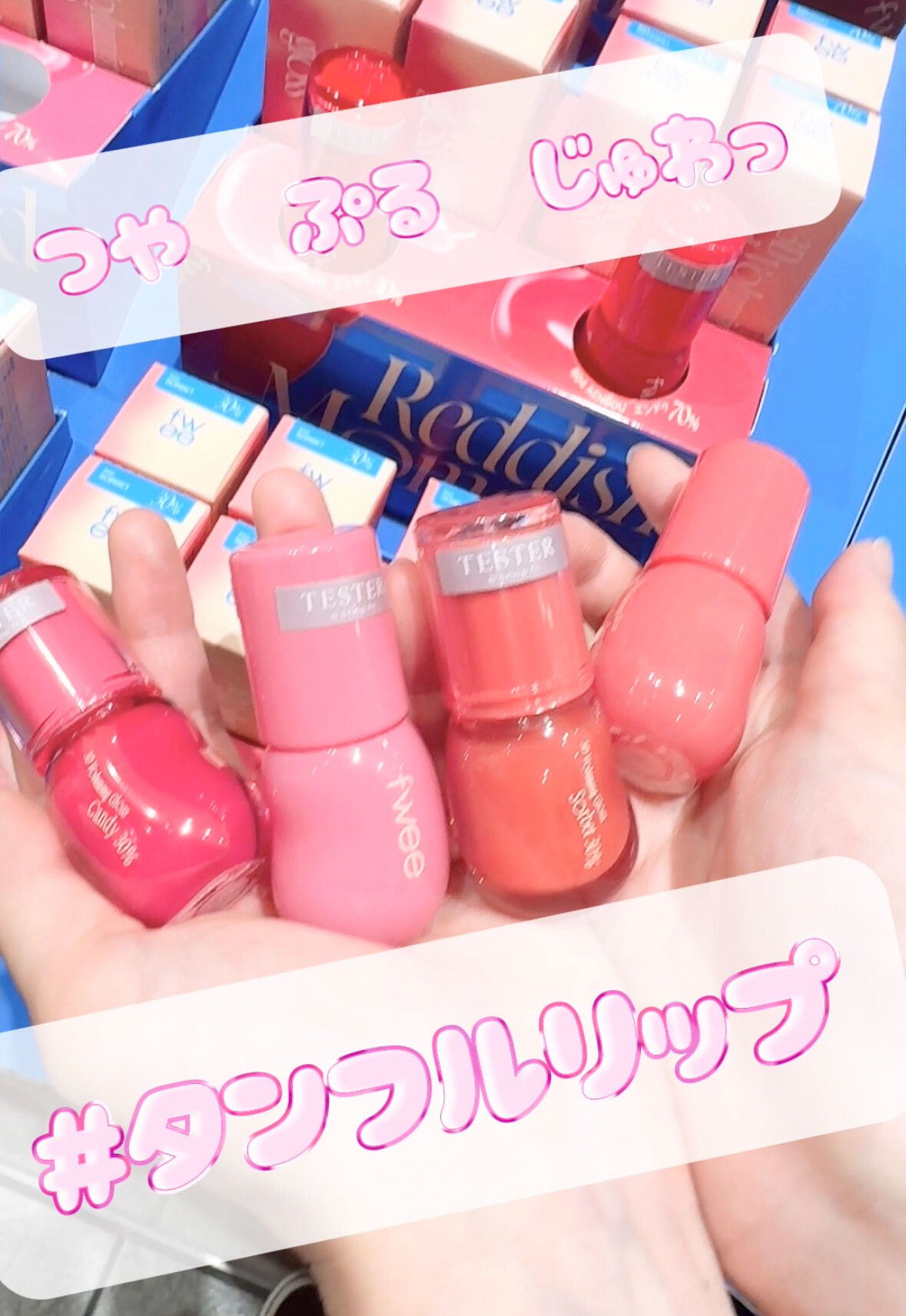 同じ色だけど濃さが違う！fweeの新作のリップ | バイヤー | SHOP BLOG