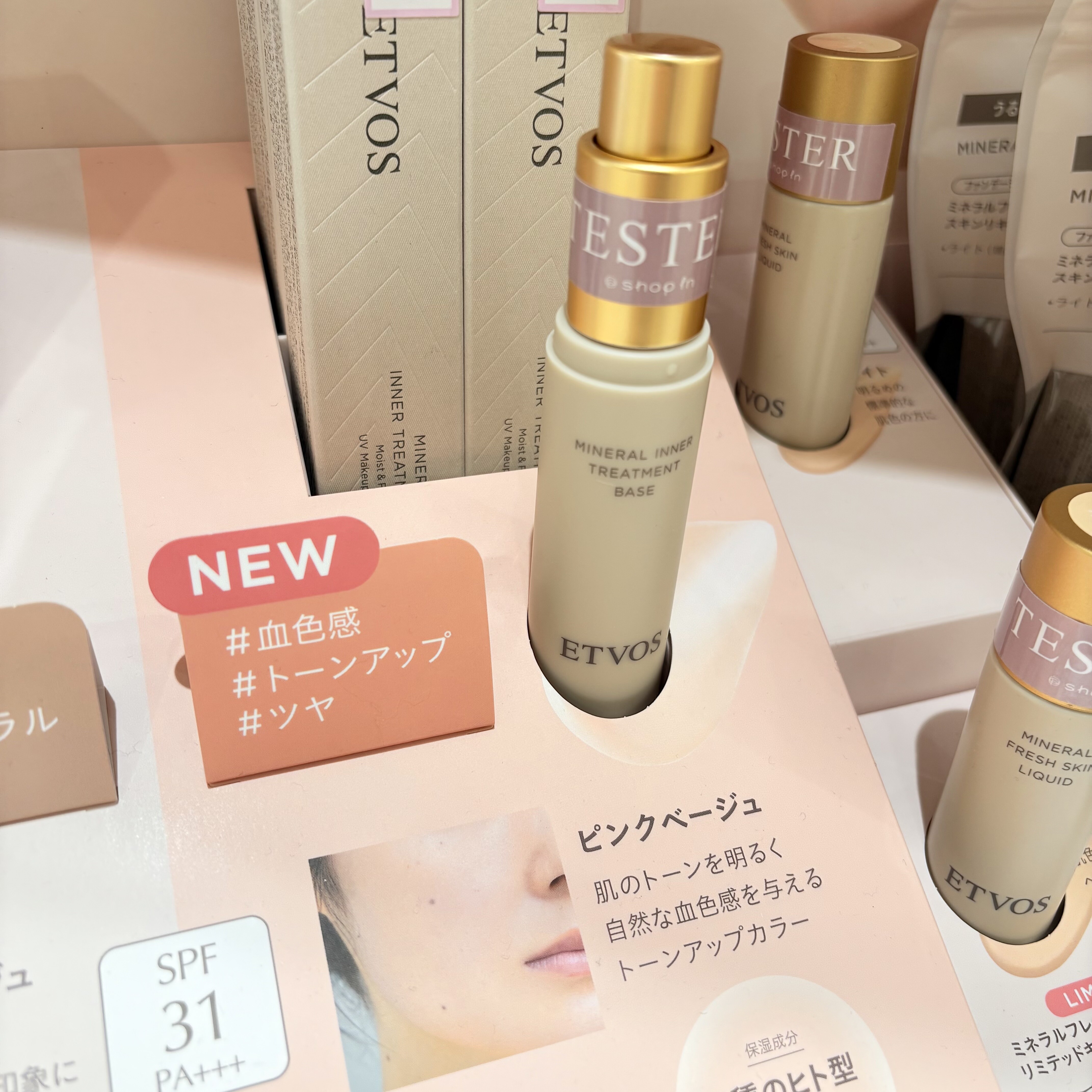 ETVOS(エトヴォス)】新色登場✨ミネラルインナートリートメント